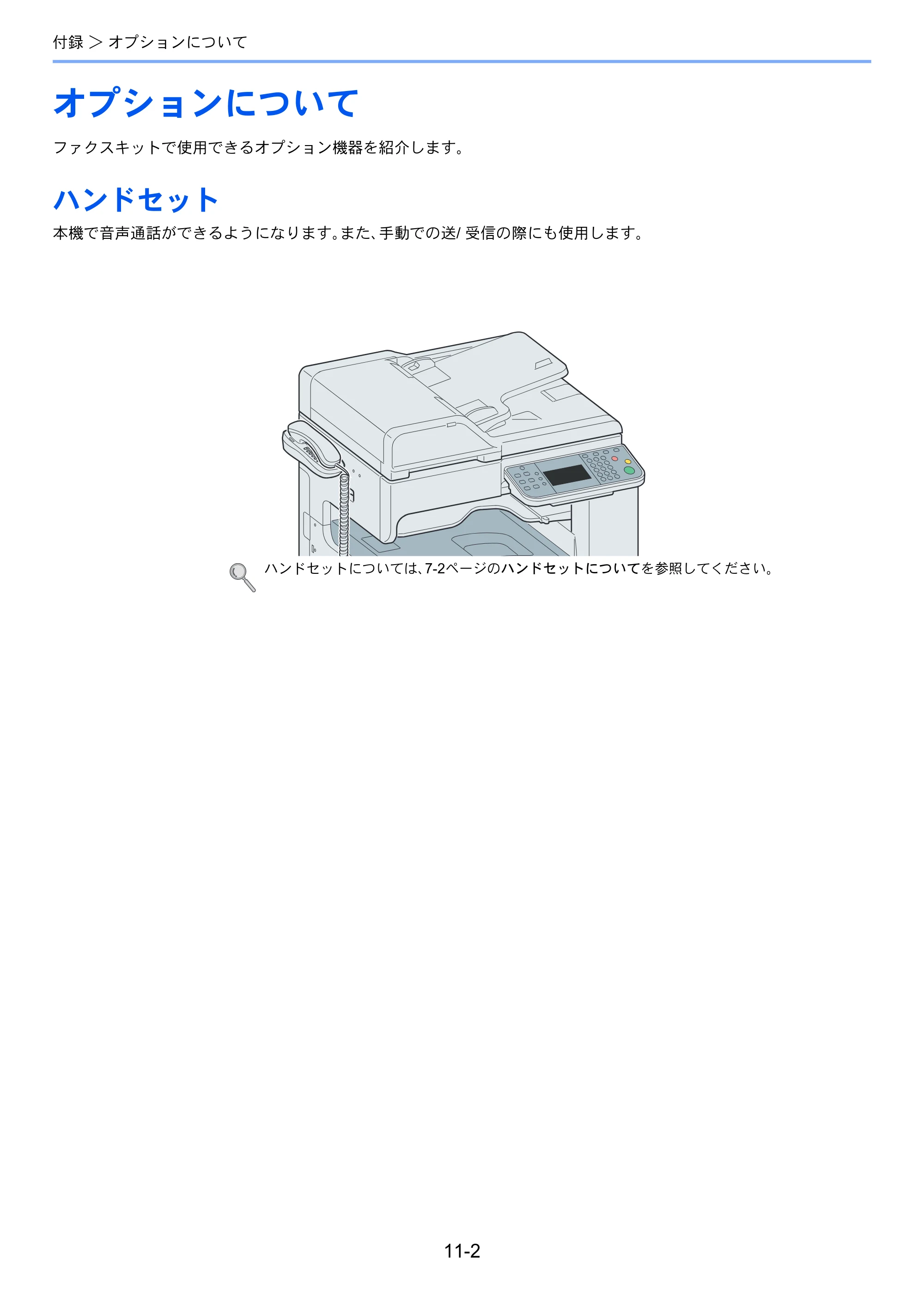 京セラ TASKalfa 256i / TASKalfa 306i "TASKalfa 256i/TASKalfa 306i FAXSystem(U) 使用説明書 — オプションについて — 原本ページ — 197ページ