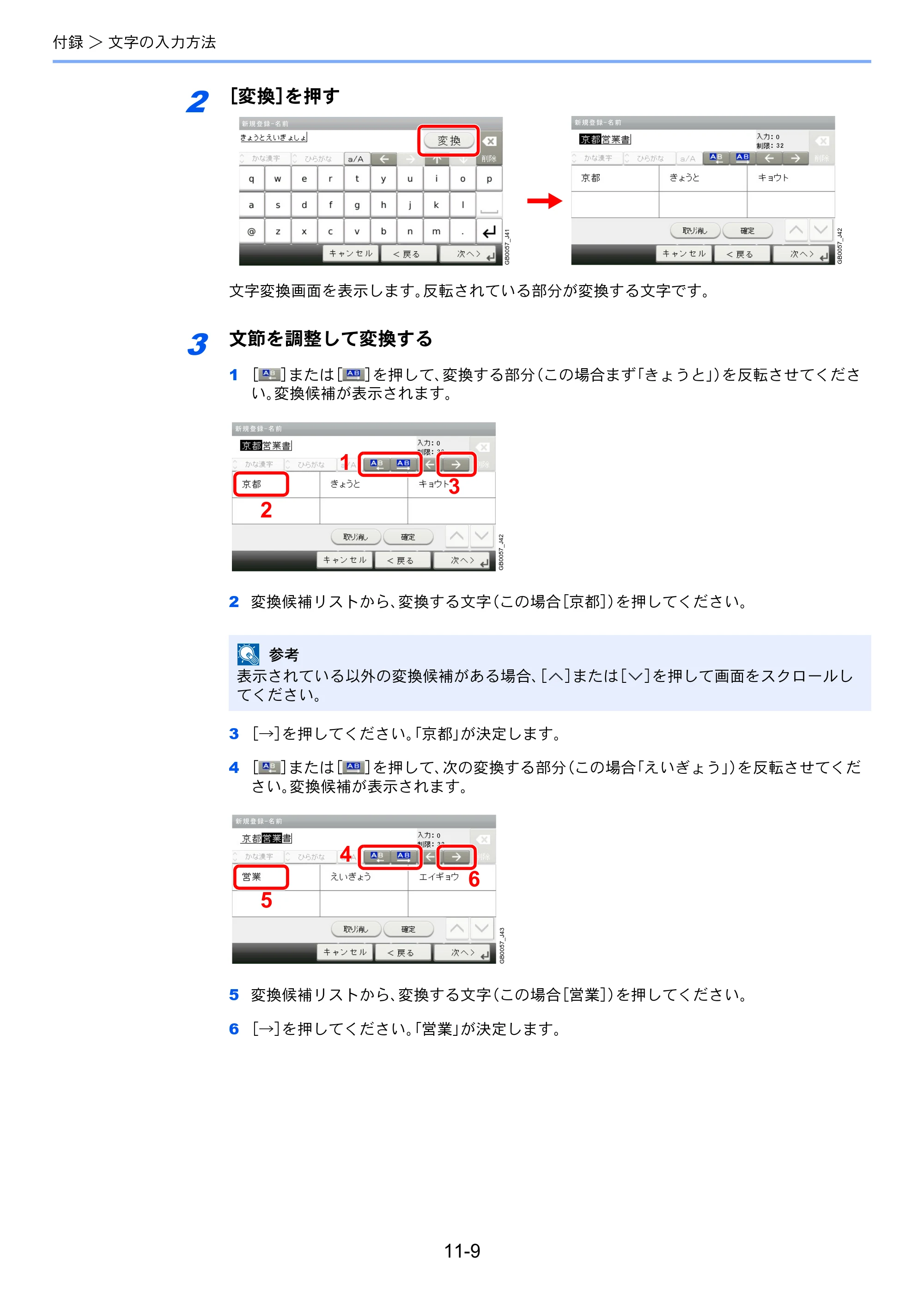 京セラ TASKalfa 256i / TASKalfa 306i "TASKalfa 256i/TASKalfa 306i FAXSystem(U) 使用説明書 — 原本ページ — 204ページ