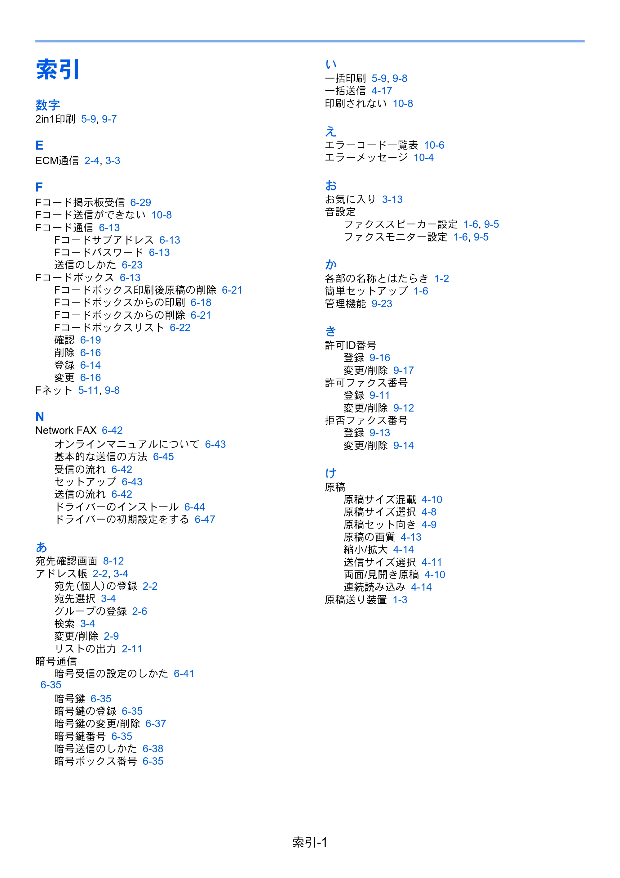 京セラ TASKalfa 256i / TASKalfa 306i "TASKalfa 256i/TASKalfa 306i FAXSystem(U) 使用説明書 — 索引 — 原本ページ — 216ページ
