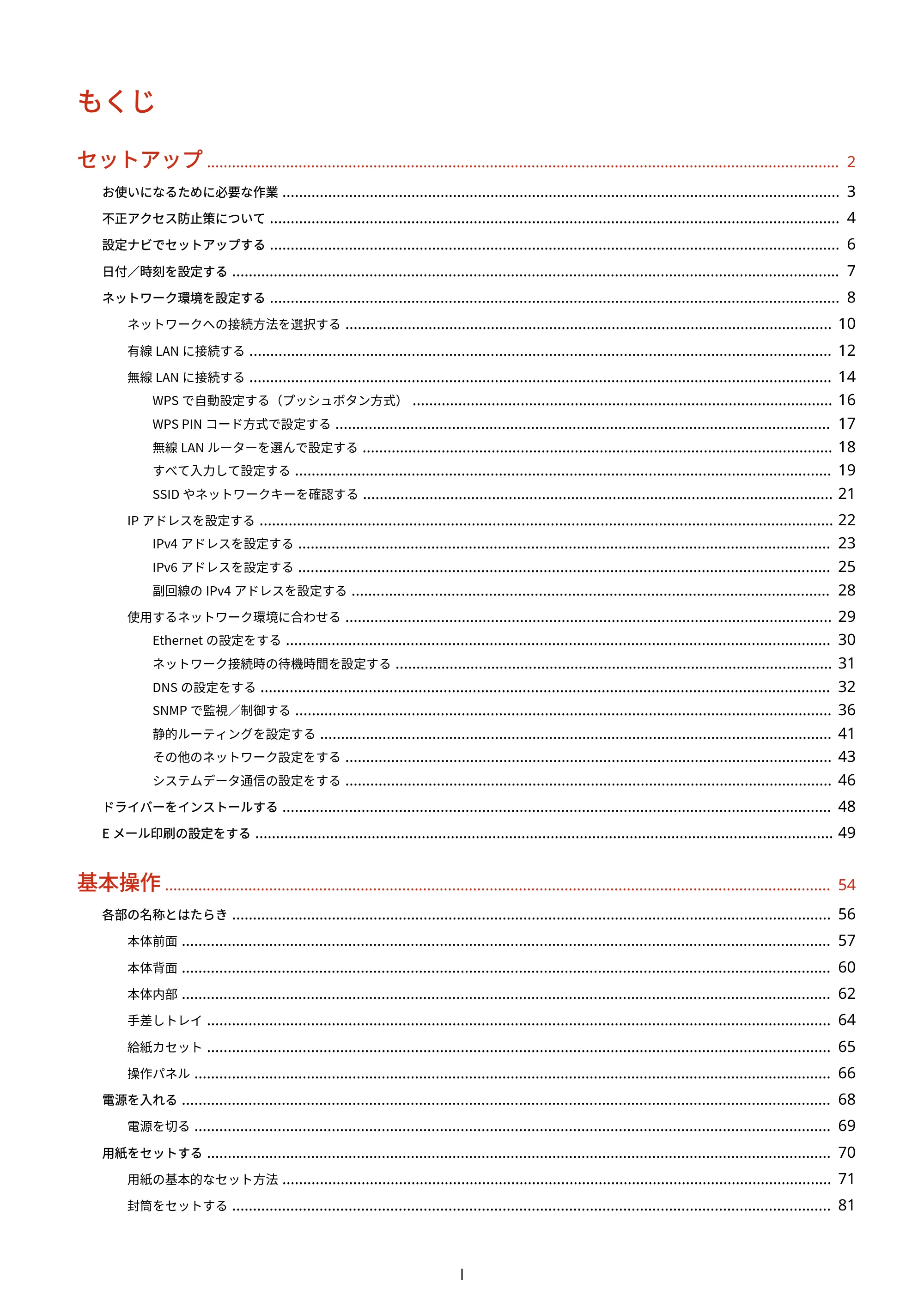 キヤノン LBP362i・LBP361i ユーザーズガイド 2026年6月25日更新（PDF：3.77MB） — もくじ — 原本ページ — 2ページ