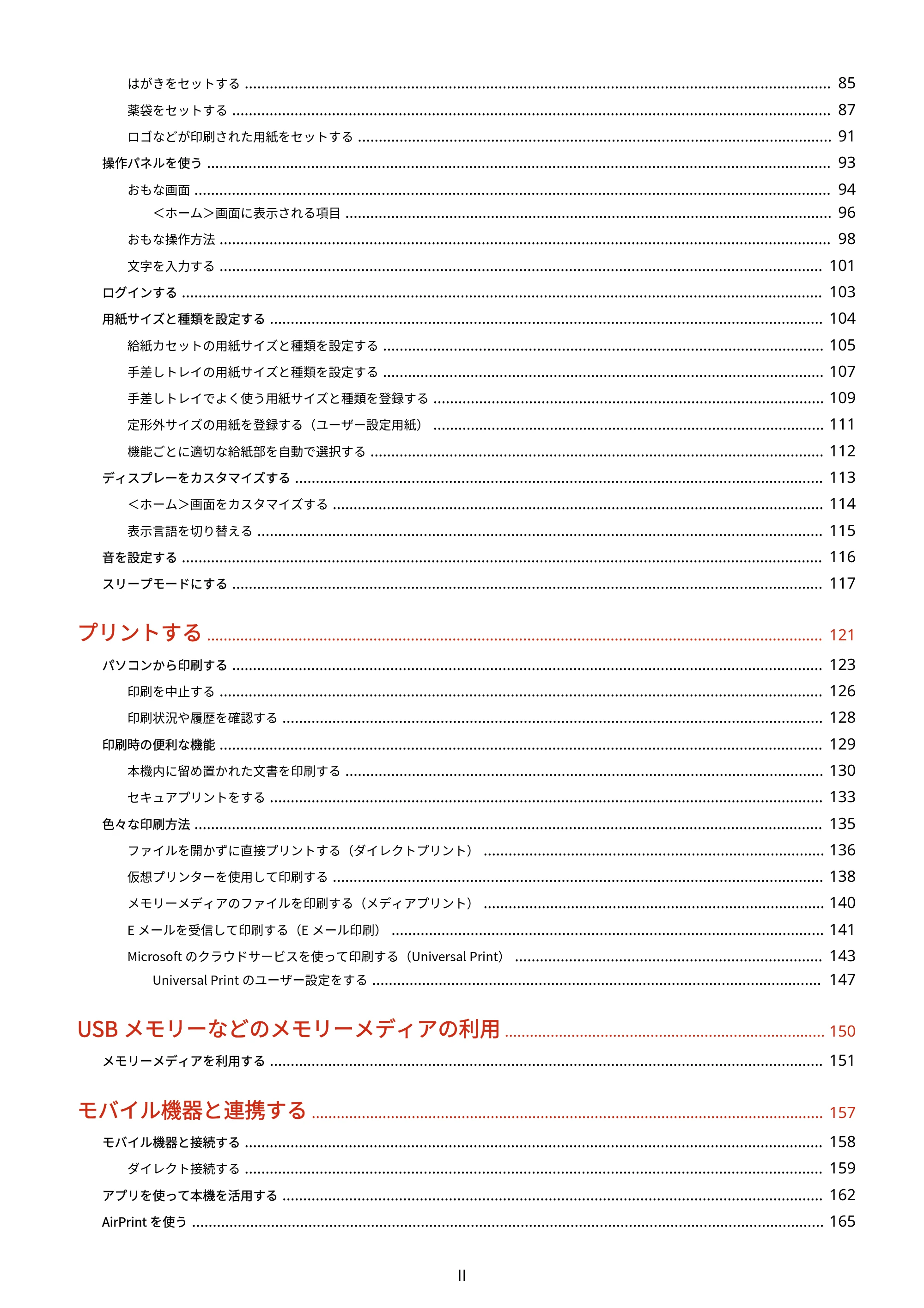 キヤノン LBP362i・LBP361i ユーザーズガイド 2026年6月25日更新（PDF：3.77MB） — 原本ページ — 3ページ