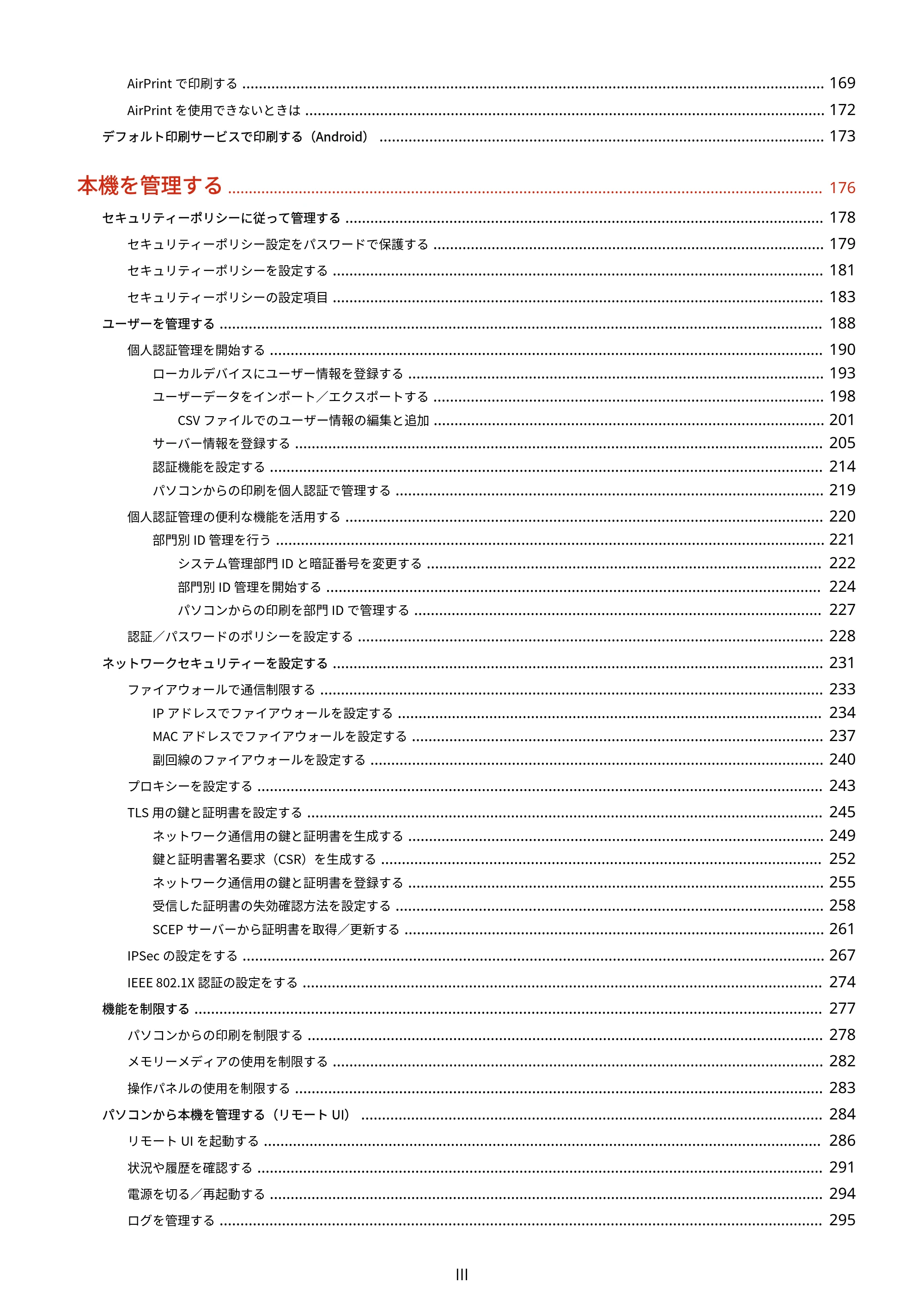 キヤノン LBP362i・LBP361i ユーザーズガイド 2026年6月25日更新（PDF：3.77MB） — 原本ページ — 4ページ
