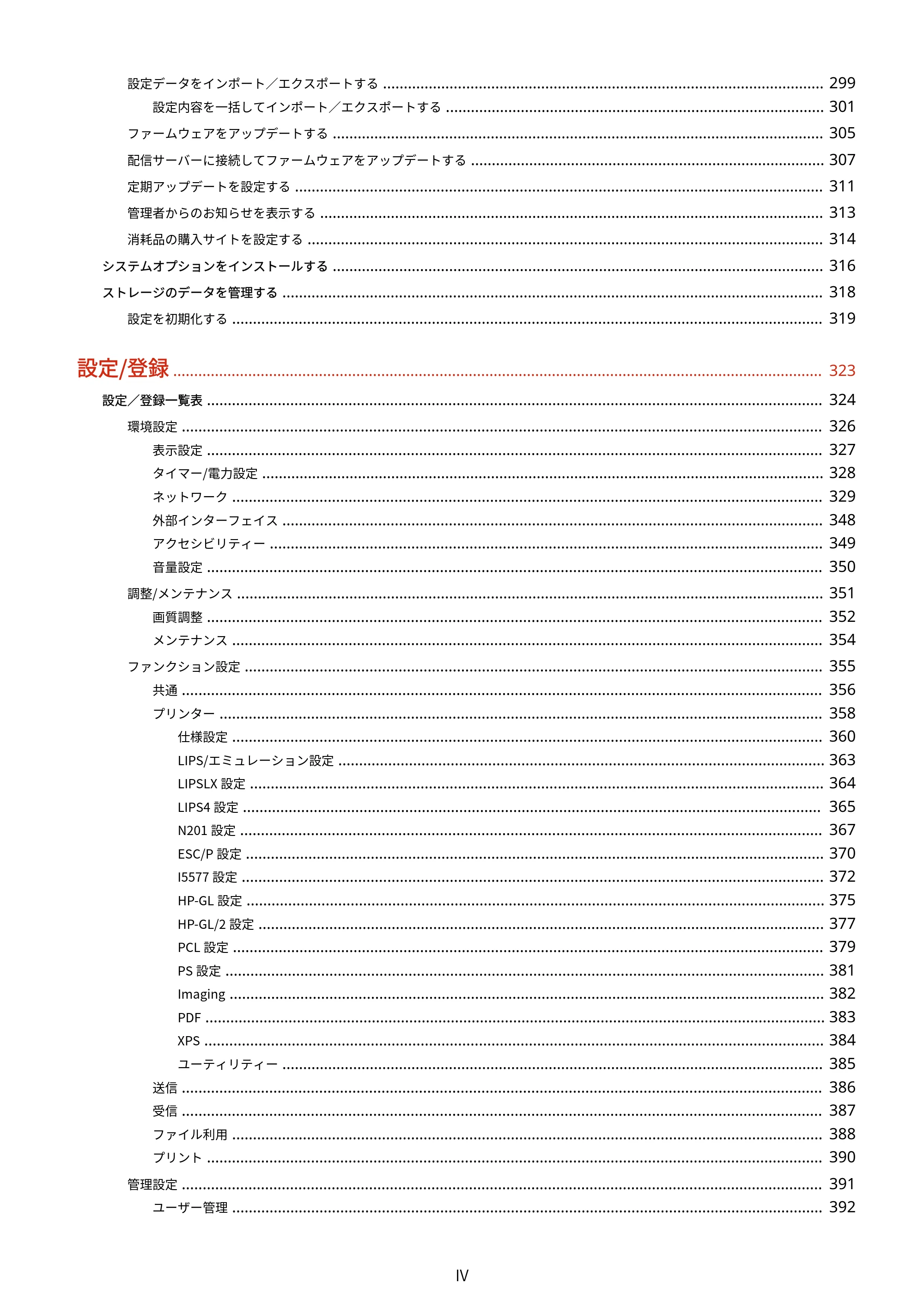 キヤノン LBP362i・LBP361i ユーザーズガイド 2026年6月25日更新（PDF：3.77MB） — 原本ページ — 5ページ