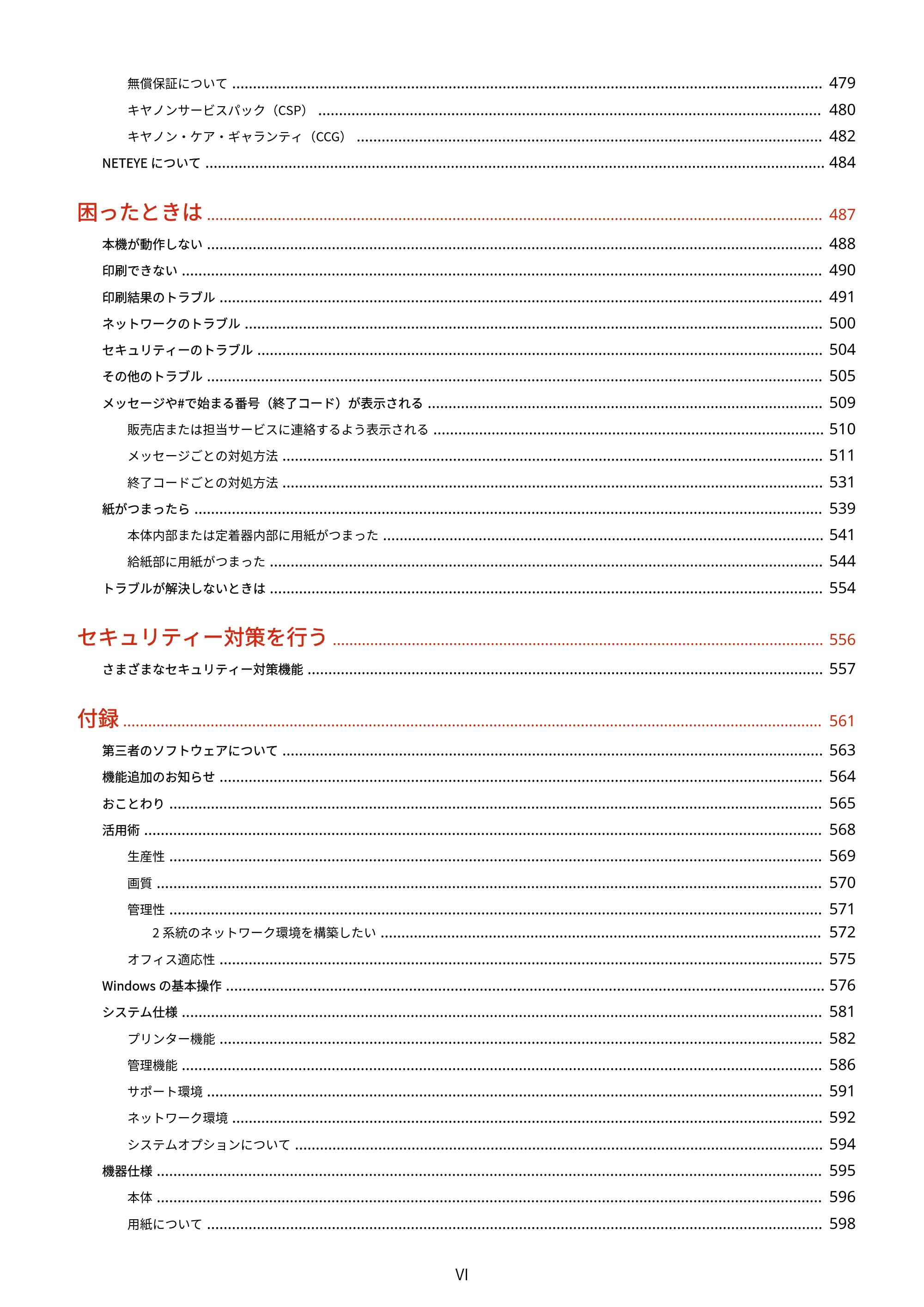 キヤノン LBP362i・LBP361i ユーザーズガイド 2026年6月25日更新（PDF：3.77MB） — 原本ページ — 7ページ