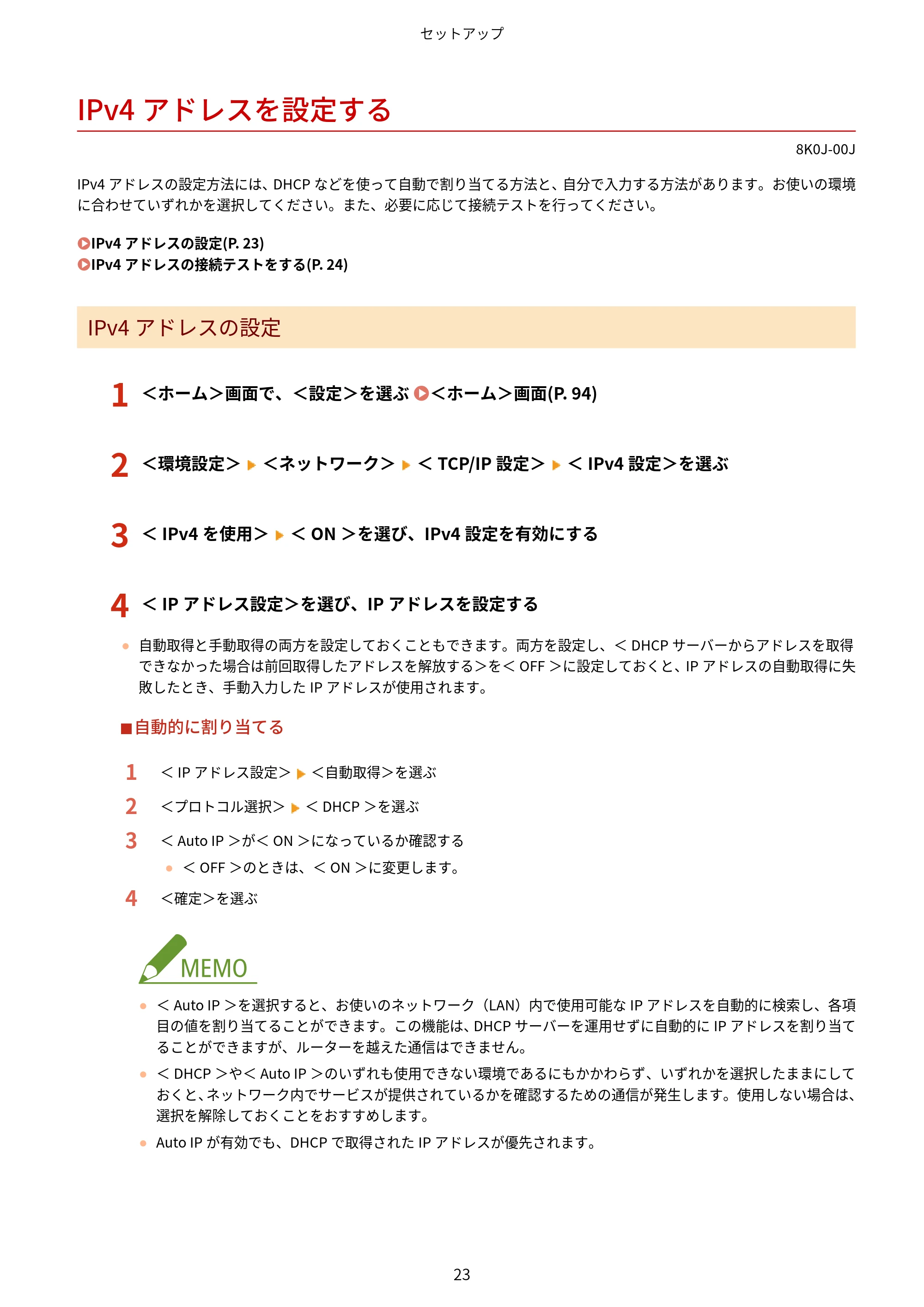 キヤノン LBP362i・LBP361i ユーザーズガイド 2026年6月25日更新(PDF:3.77MB) — IPv4アドレスを設定する — 原本ページ — 31ページ