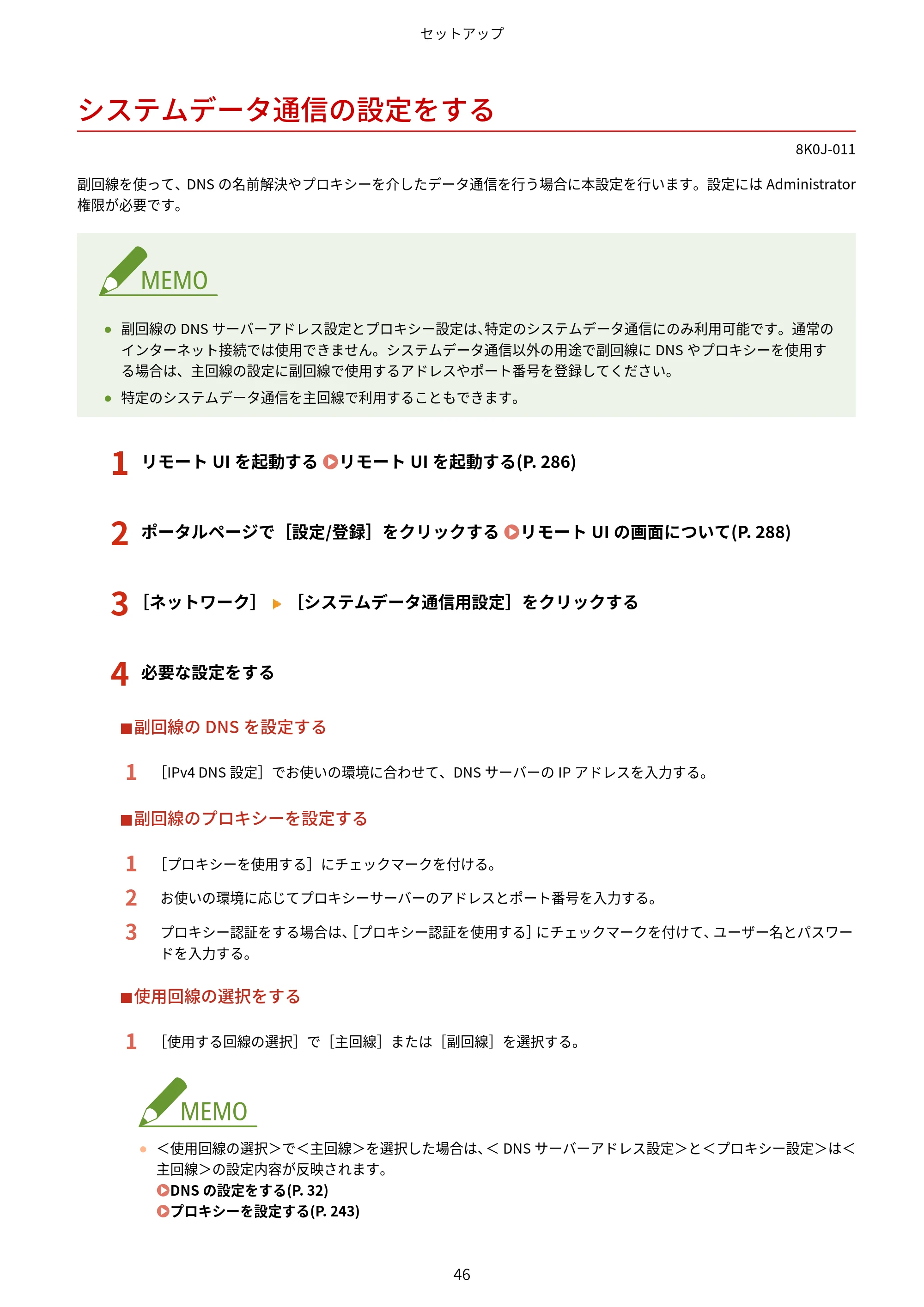 キヤノン LBP362i・LBP361i ユーザーズガイド 2026年6月25日更新（PDF：3.77MB） — システムデータ通信の設定をする — 原本ページ — 54ページ