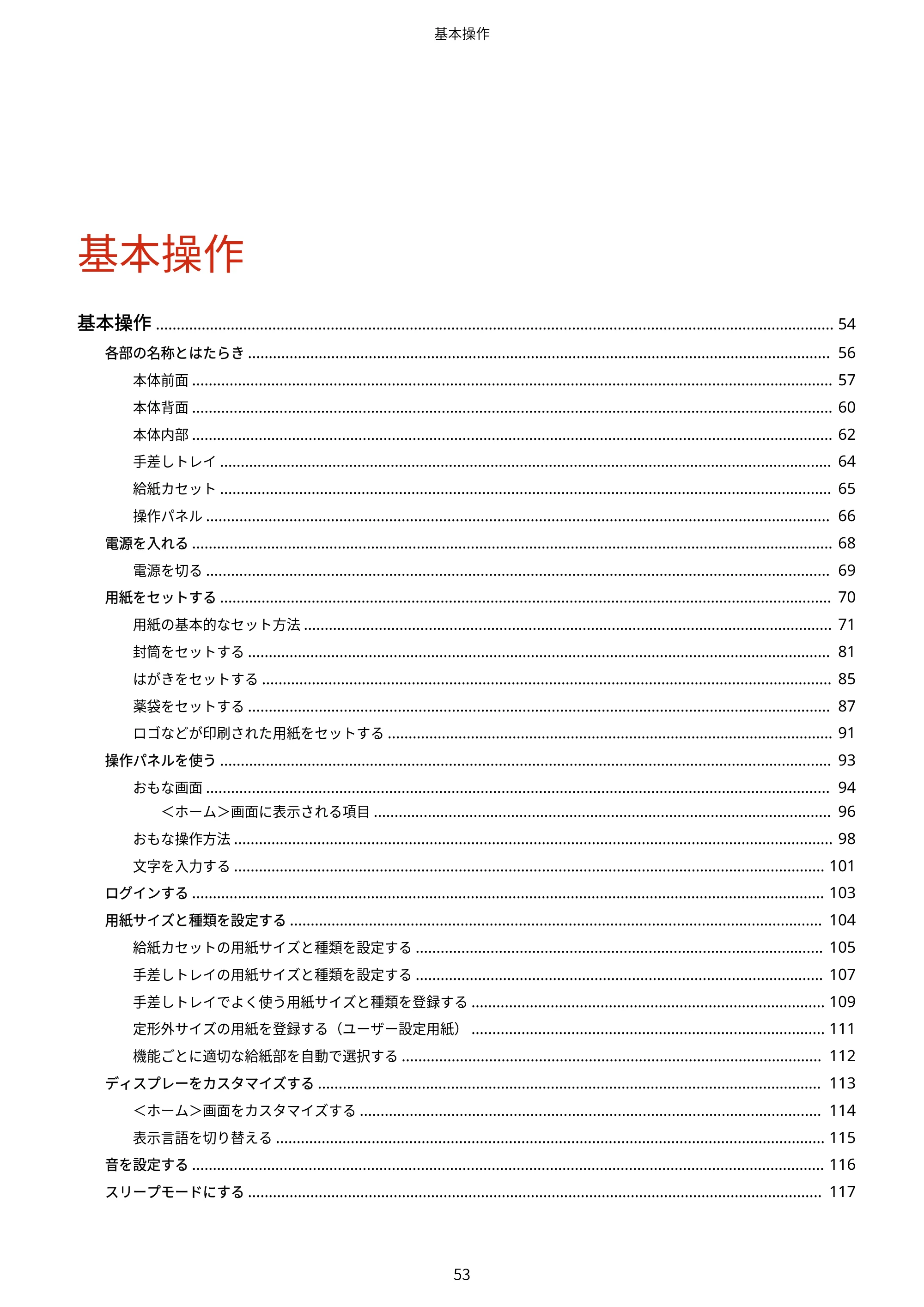 キヤノン LBP362i・LBP361i ユーザーズガイド 2026年6月25日更新（PDF：3.77MB） — 原本ページ — 61ページ