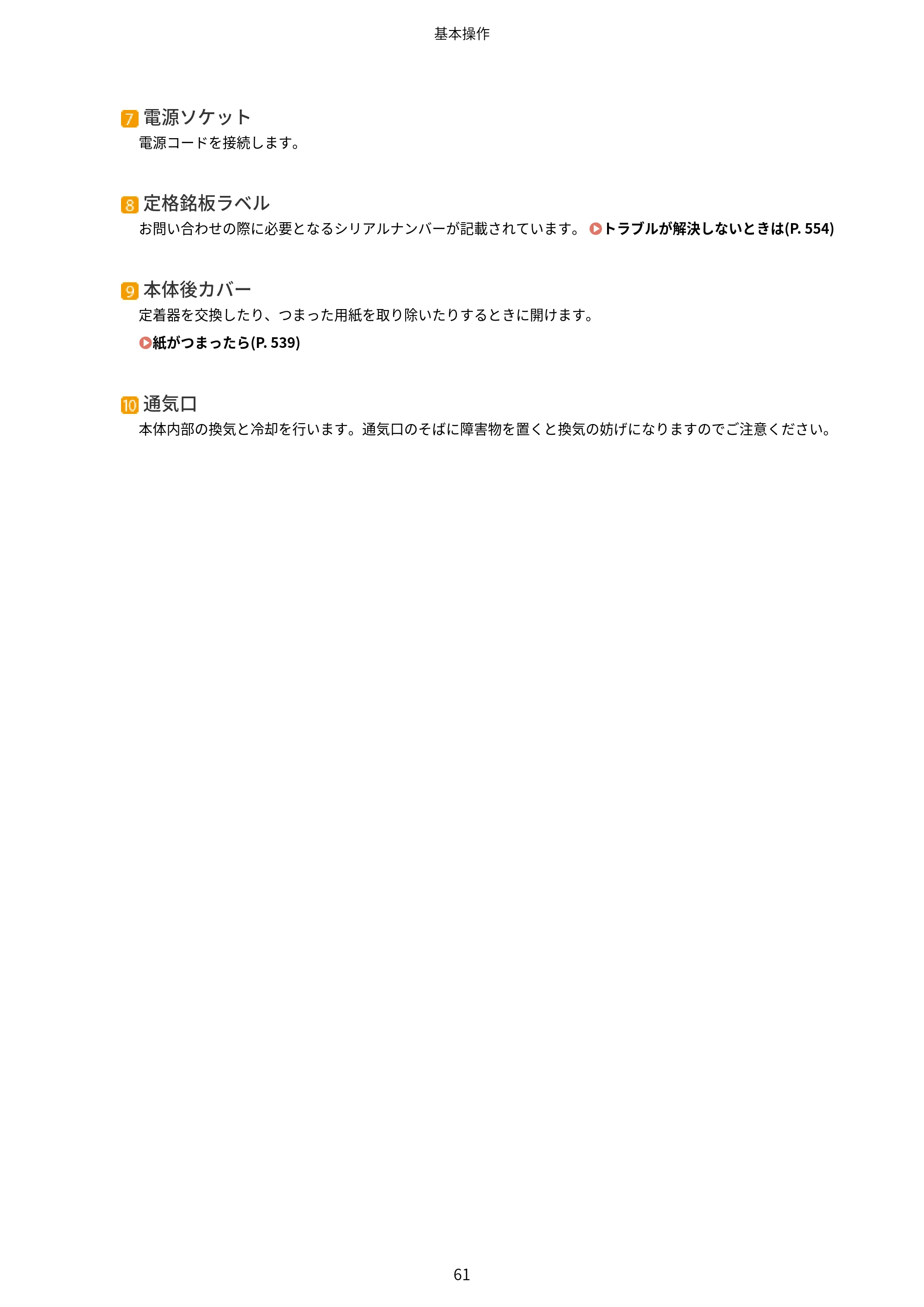キヤノン LBP362i・LBP361i ユーザーズガイド 2026年6月25日更新（PDF：3.77MB） — 原本ページ — 69ページ