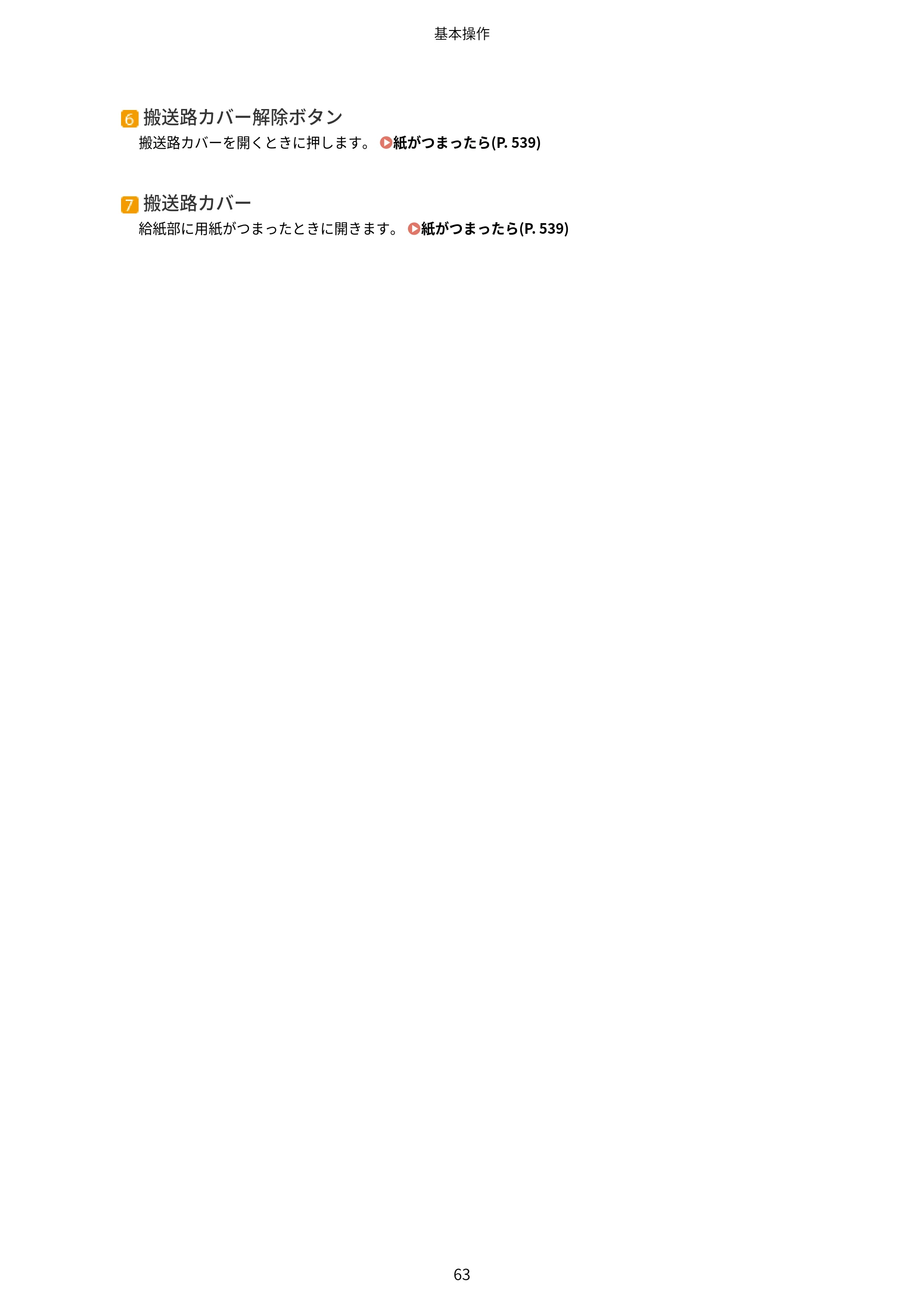 キヤノン LBP362i・LBP361i ユーザーズガイド 2026年6月25日更新（PDF：3.77MB） — 原本ページ — 71ページ