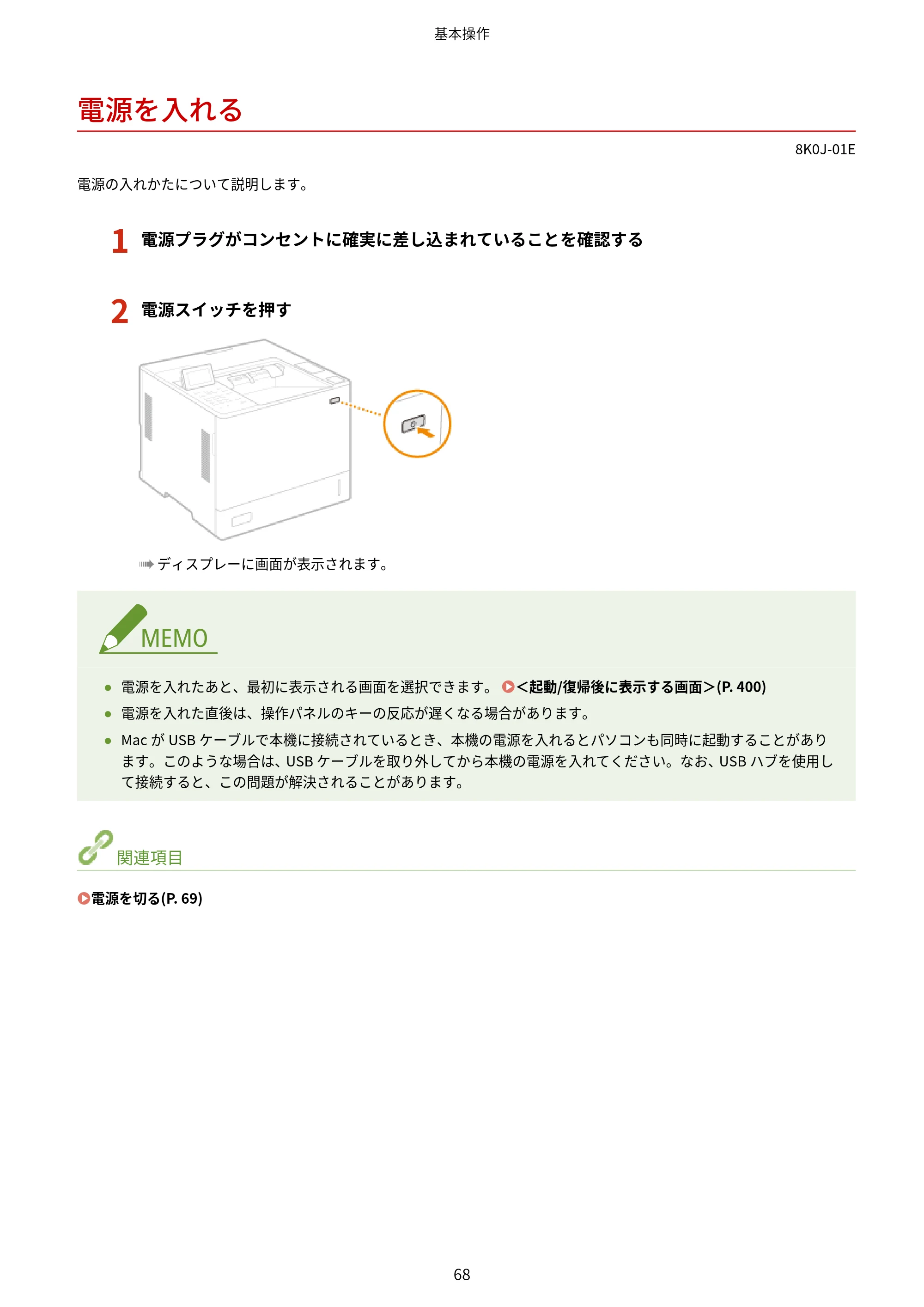 キヤノン LBP362i・LBP361i ユーザーズガイド 2026年6月25日更新（PDF：3.77MB） — 電源を入れる — 原本ページ — 76ページ