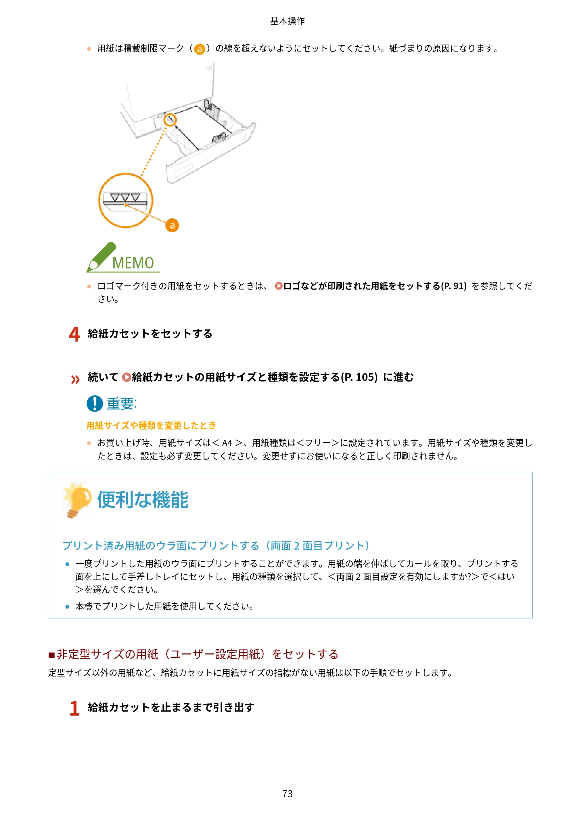 キヤノン LBP362i・LBP361i ユーザーズガイド 2026年6月25日更新（PDF：3.77MB） — 原本ページ — 81ページ