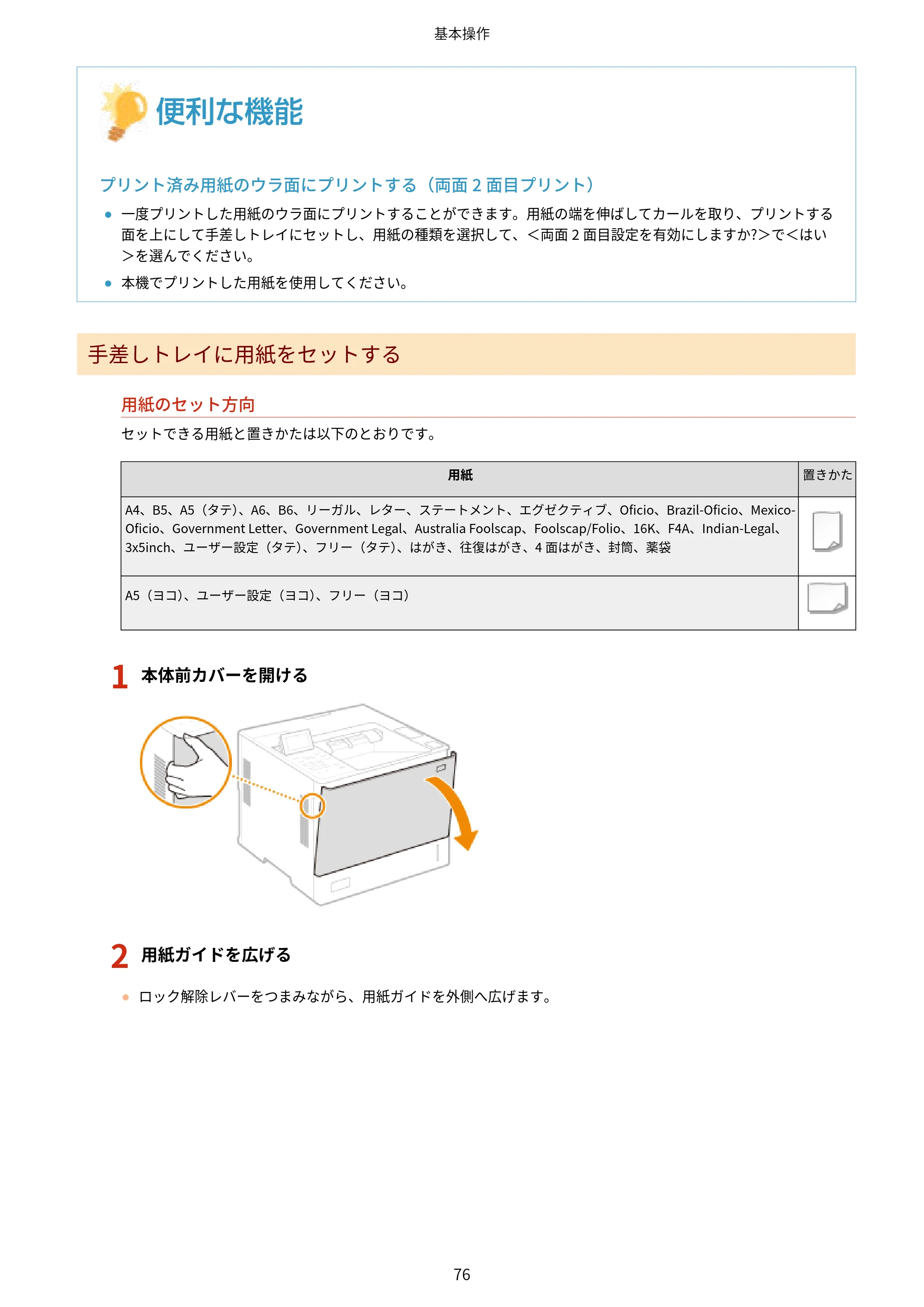 キヤノン LBP362i・LBP361i ユーザーズガイド 2026年6月25日更新（PDF：3.77MB） — 原本ページ — 84ページ