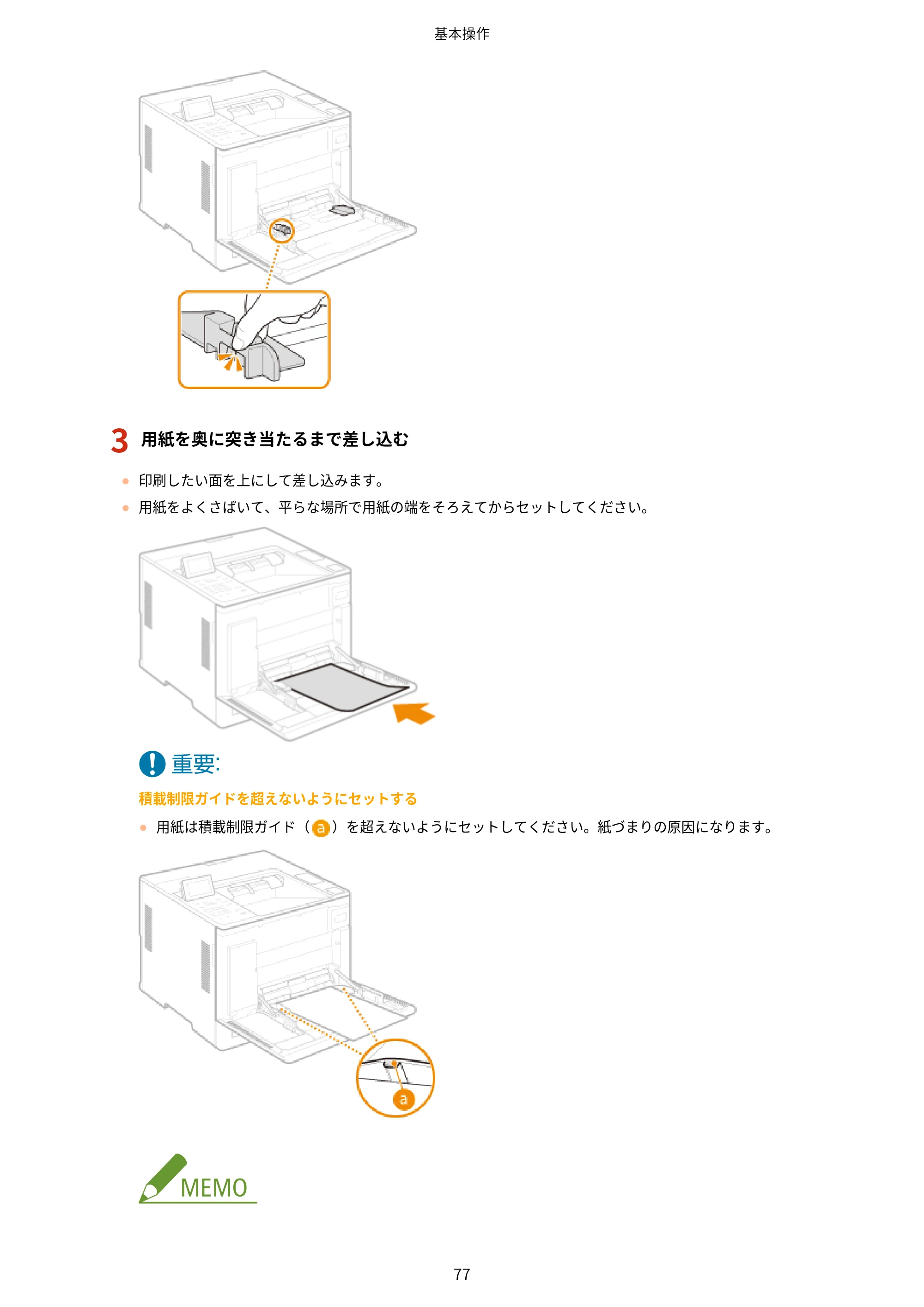 キヤノン LBP362i・LBP361i ユーザーズガイド 2026年6月25日更新（PDF：3.77MB） — 原本ページ — 85ページ