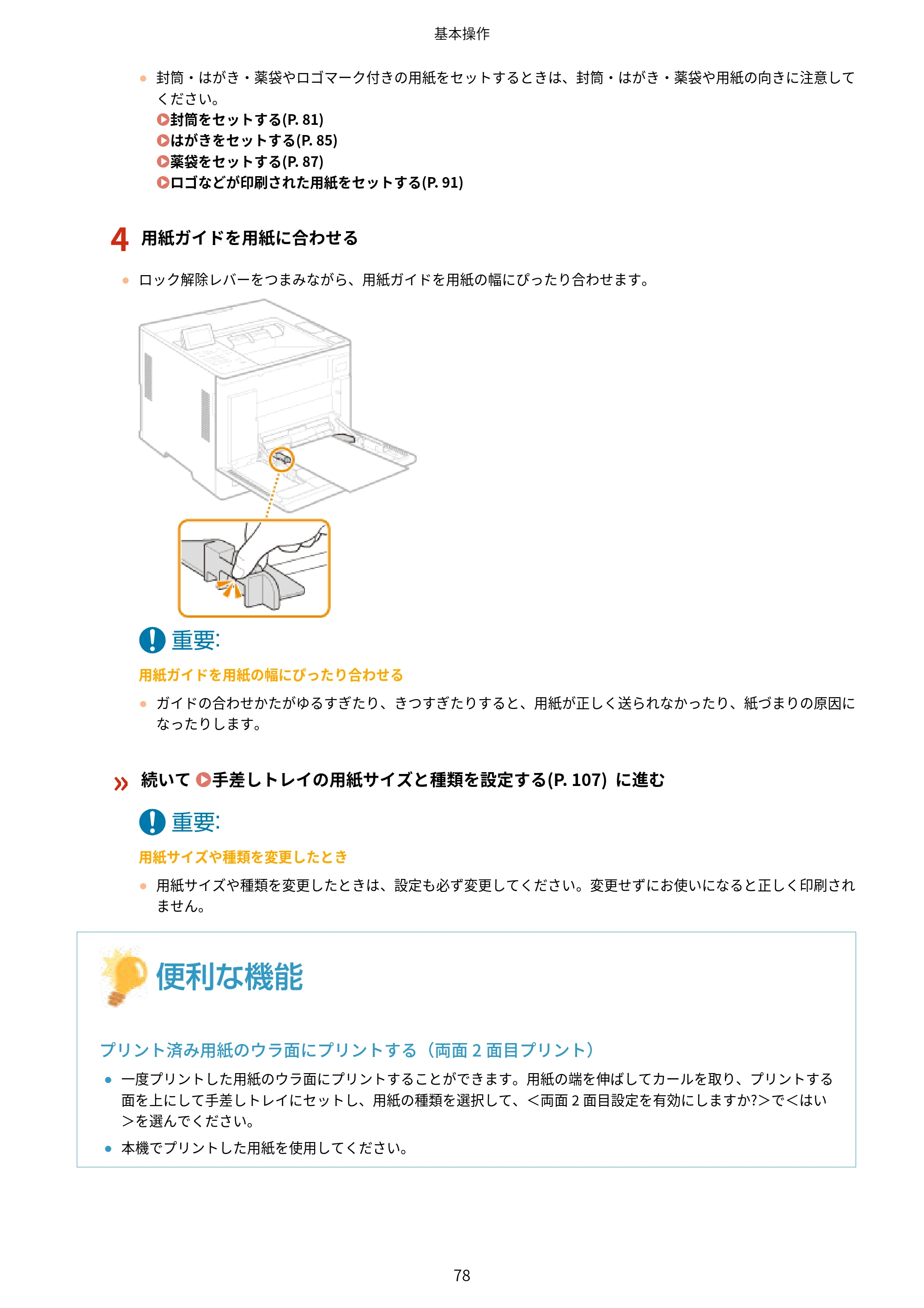 キヤノン LBP362i・LBP361i ユーザーズガイド 2026年6月25日更新（PDF：3.77MB） — 原本ページ — 86ページ