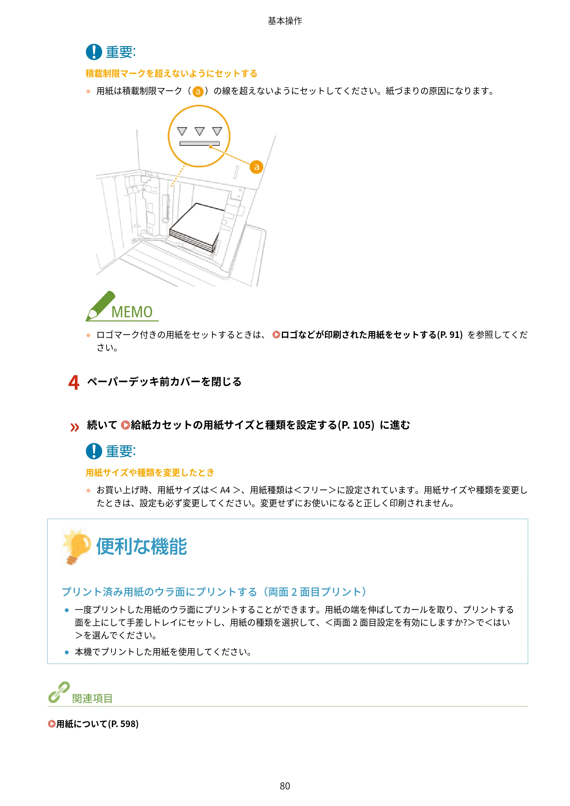 キヤノン LBP362i・LBP361i ユーザーズガイド 2026年6月25日更新（PDF：3.77MB） — 原本ページ — 88ページ