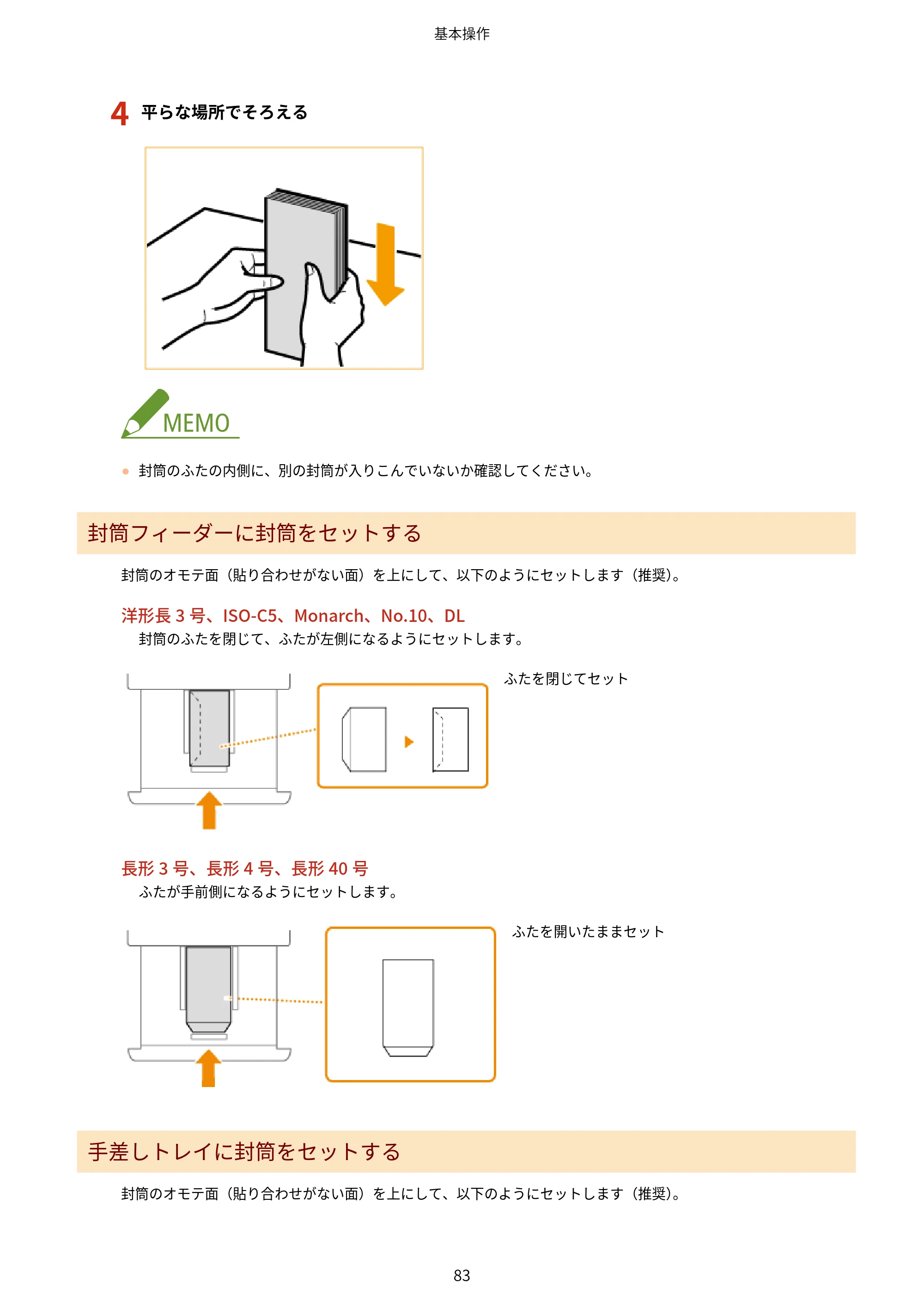 キヤノン LBP362i・LBP361i ユーザーズガイド 2026年6月25日更新（PDF：3.77MB） — 原本ページ — 91ページ