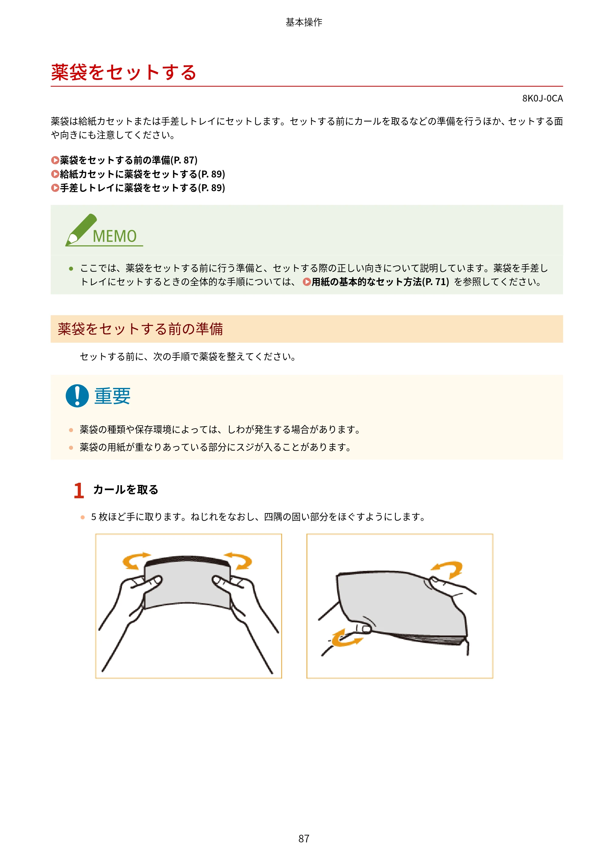 キヤノン LBP362i・LBP361i ユーザーズガイド 2026年6月25日更新（PDF：3.77MB） — 薬袋をセットする — 原本ページ — 95ページ
