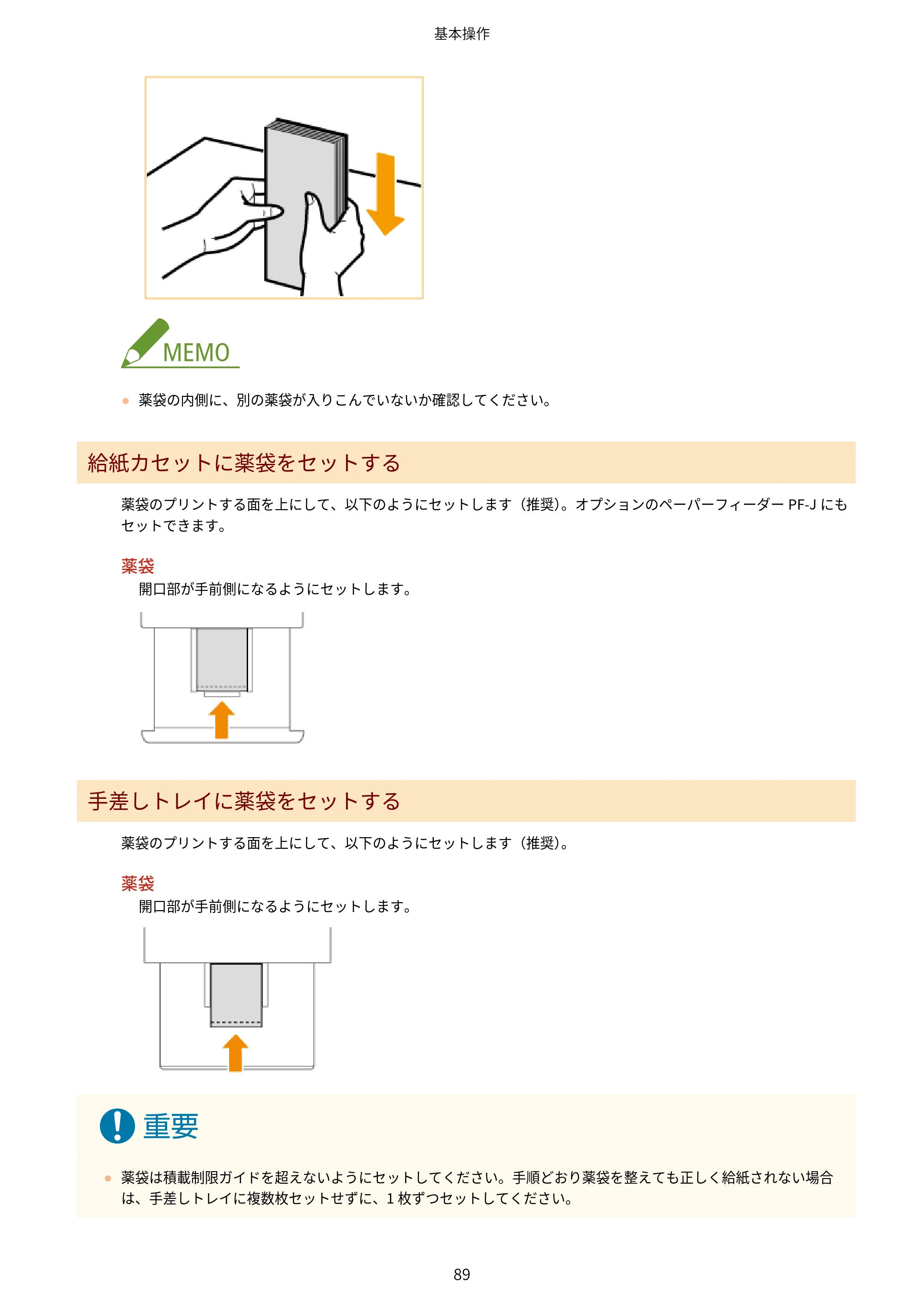キヤノン LBP362i・LBP361i ユーザーズガイド 2026年6月25日更新（PDF：3.77MB） — 原本ページ — 97ページ