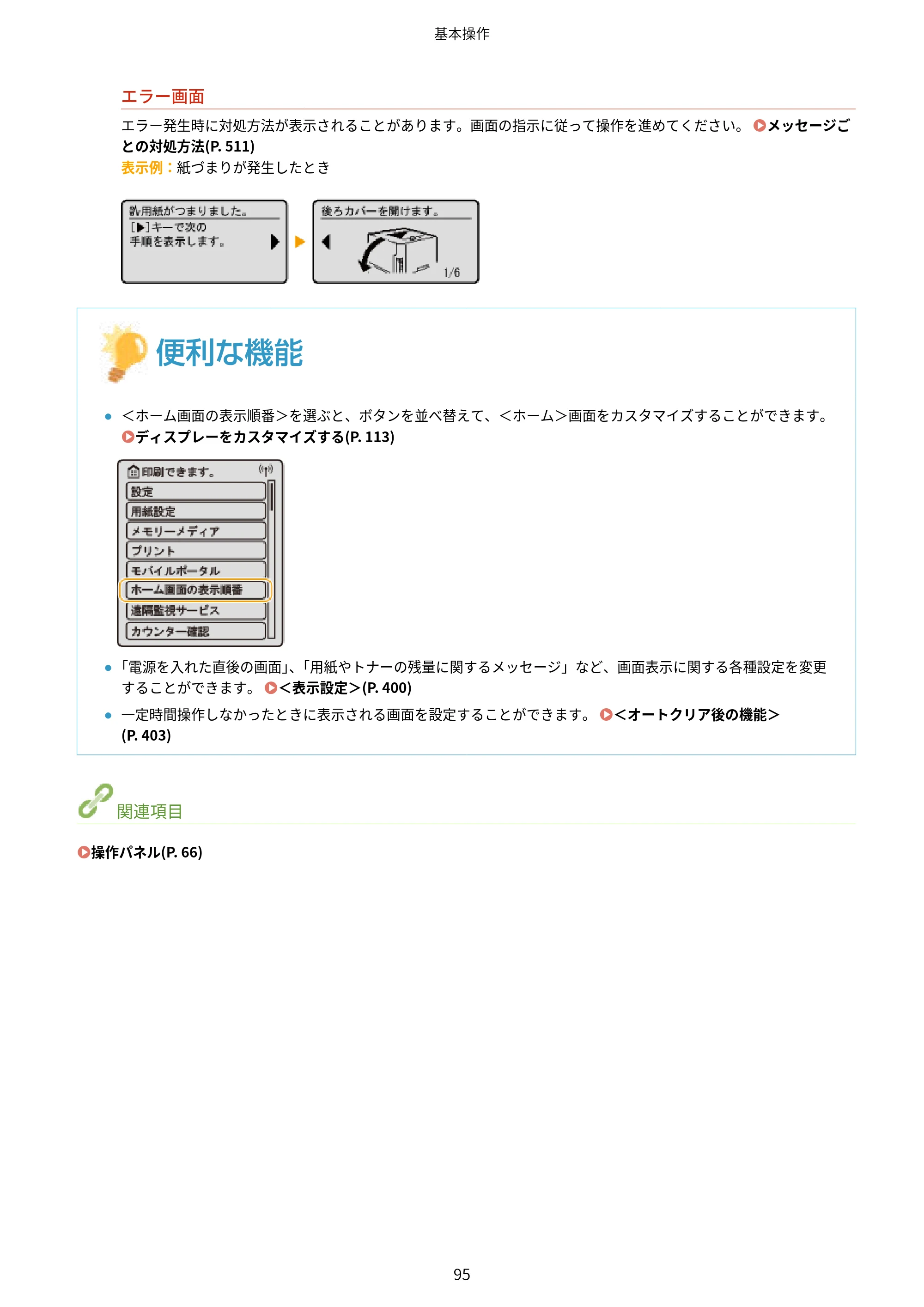 キヤノン LBP362i・LBP361i ユーザーズガイド 2026年6月25日更新(PDF:3.77MB) — 原本ページ — 103ページ