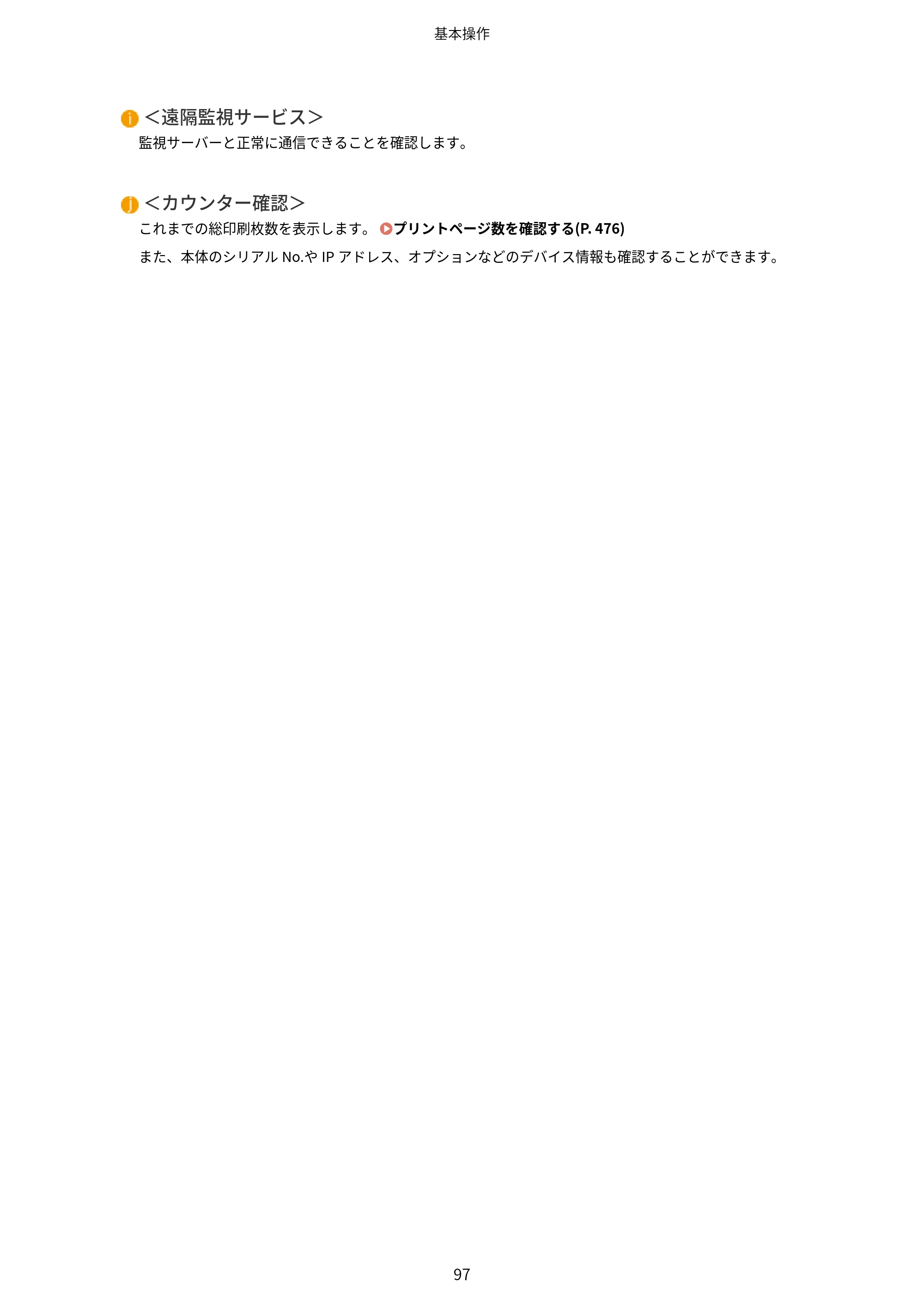キヤノン LBP362i・LBP361i ユーザーズガイド 2026年6月25日更新(PDF:3.77MB) — 原本ページ — 105ページ
