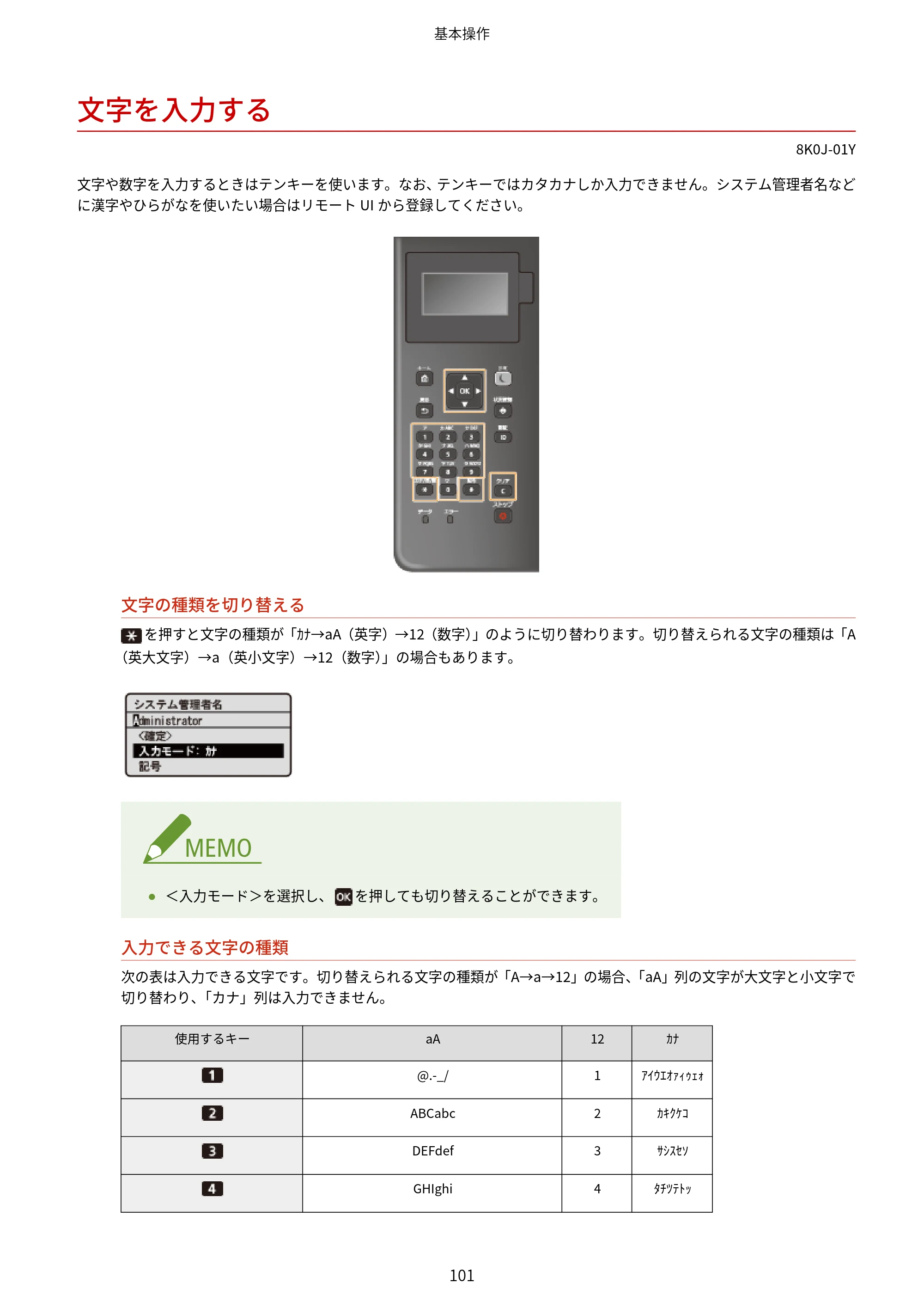 キヤノン LBP362i・LBP361i ユーザーズガイド 2026年6月25日更新(PDF:3.77MB) — 文字を入力する — 原本ページ — 109ページ