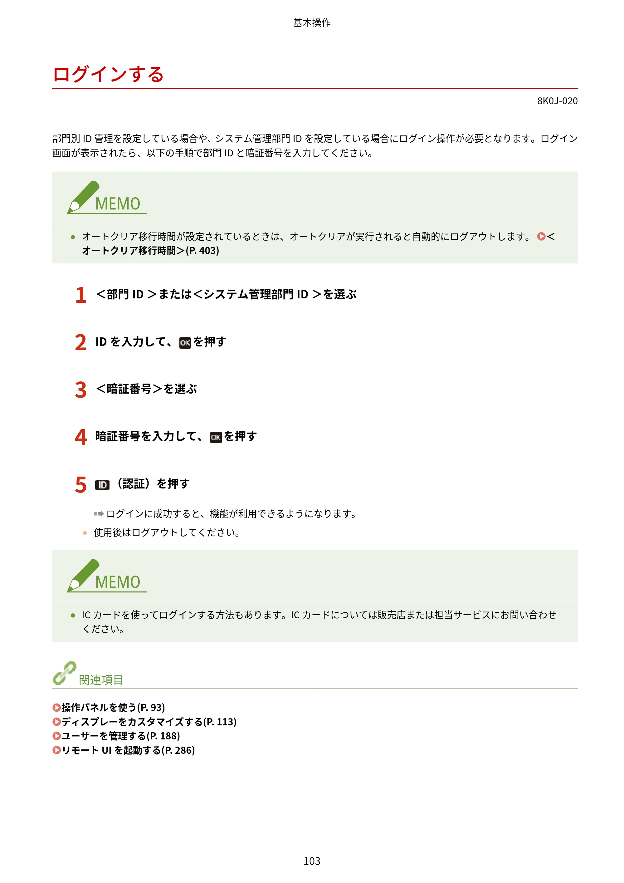 キヤノン LBP362i・LBP361i ユーザーズガイド 2026年6月25日更新(PDF:3.77MB) — ログインする — 原本ページ — 111ページ