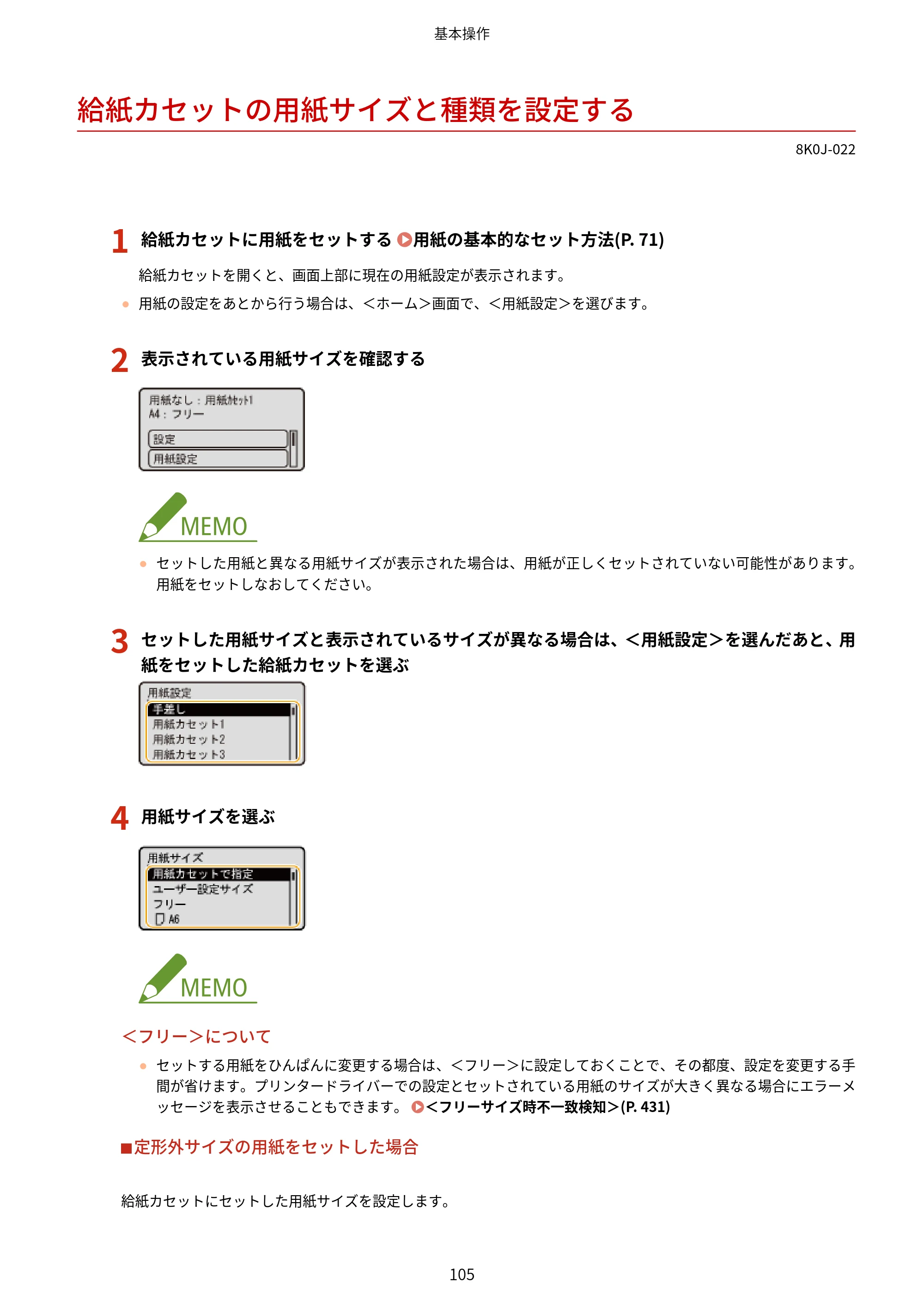 キヤノン LBP362i・LBP361i ユーザーズガイド 2026年6月25日更新(PDF:3.77MB) — 給紙カセットの用紙サイズと種類を設定する — 原本ページ — 113ページ