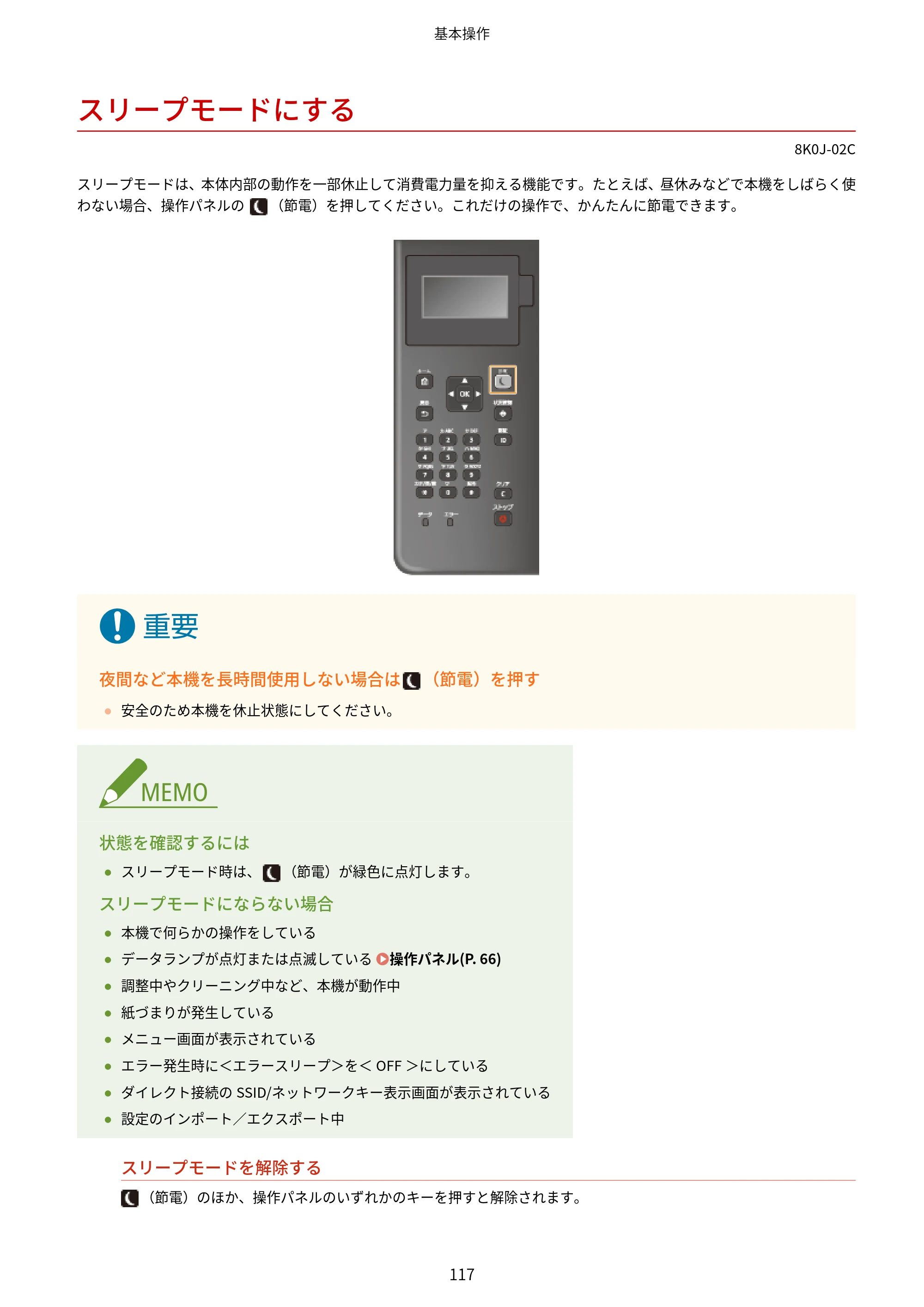 キヤノン LBP362i・LBP361i ユーザーズガイド 2026年6月25日更新（PDF：3.77MB） — スリープモードにする — 原本ページ — 125ページ