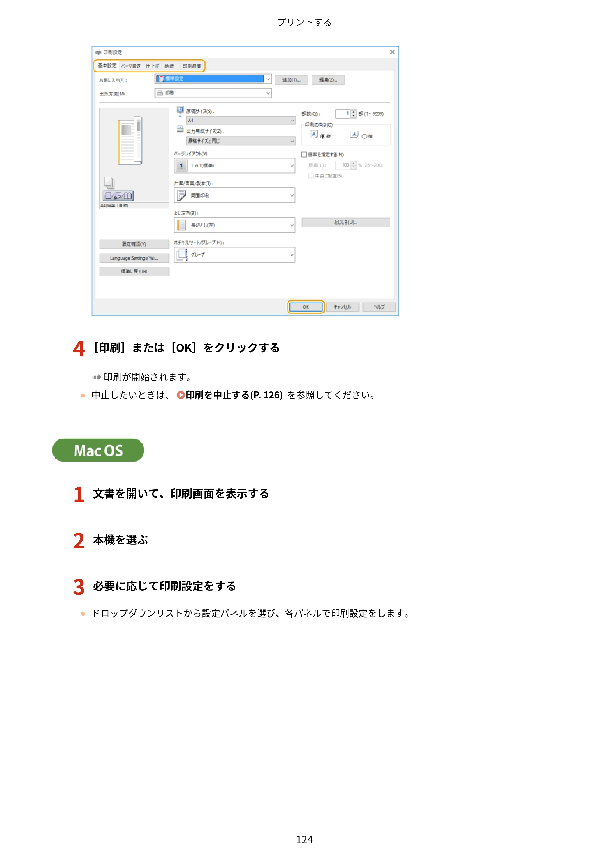 キヤノン LBP362i・LBP361i ユーザーズガイド 2026年6月25日更新（PDF：3.77MB） — 原本ページ — 132ページ