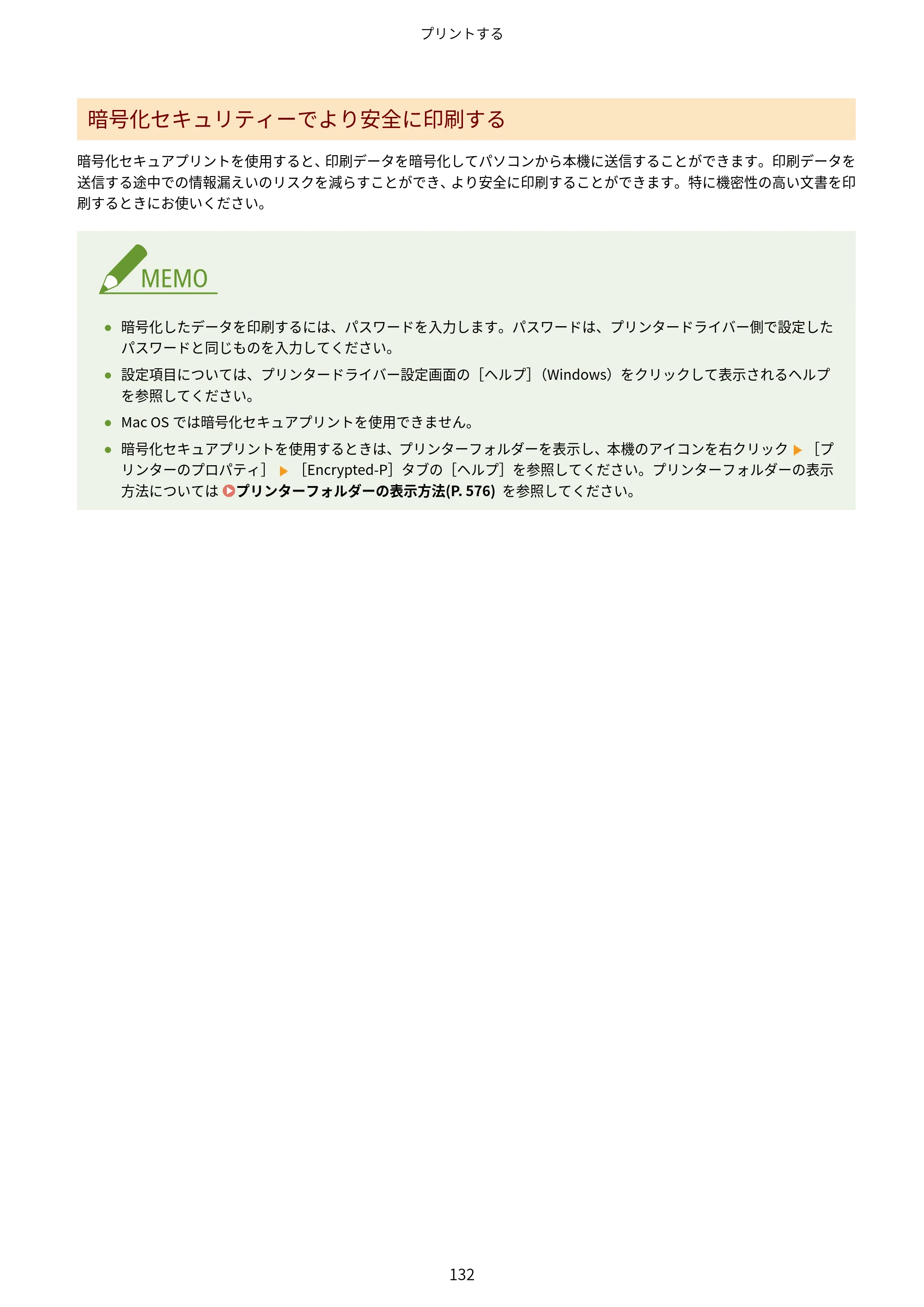 キヤノン LBP362i・LBP361i ユーザーズガイド 2026年6月25日更新（PDF：3.77MB） — 原本ページ — 140ページ