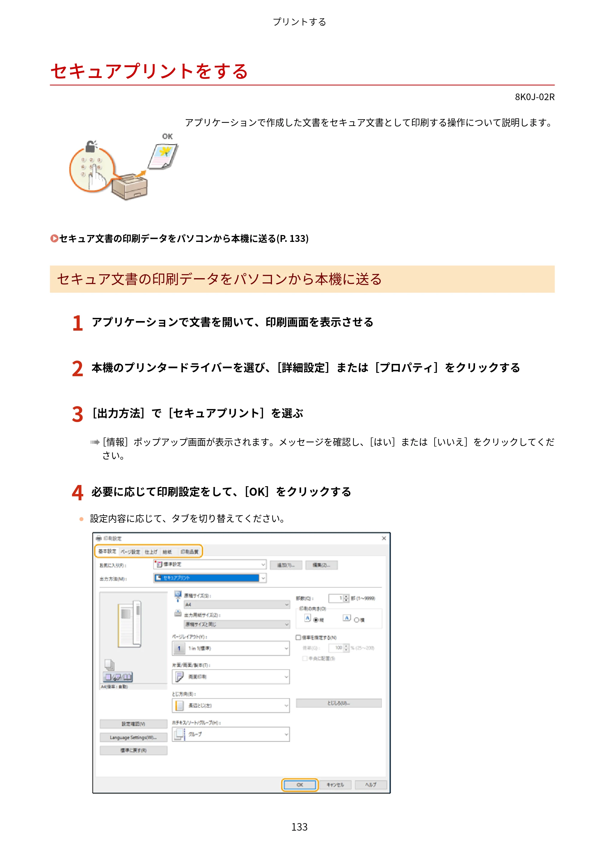 キヤノン LBP362i・LBP361i ユーザーズガイド 2026年6月25日更新（PDF：3.77MB） — セキュアプリントをする — 原本ページ — 141ページ