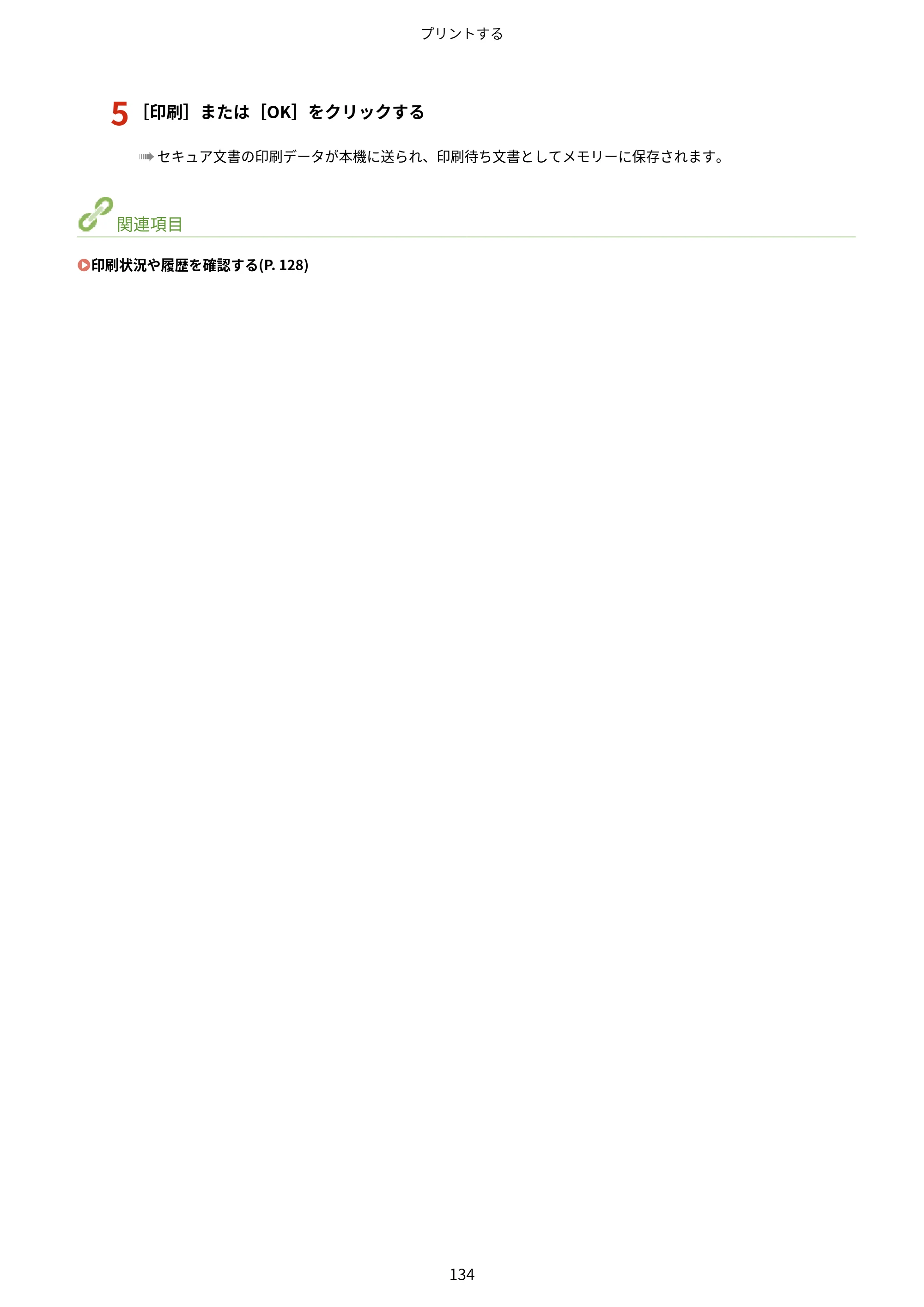 キヤノン LBP362i・LBP361i ユーザーズガイド 2026年6月25日更新（PDF：3.77MB） — 原本ページ — 142ページ
