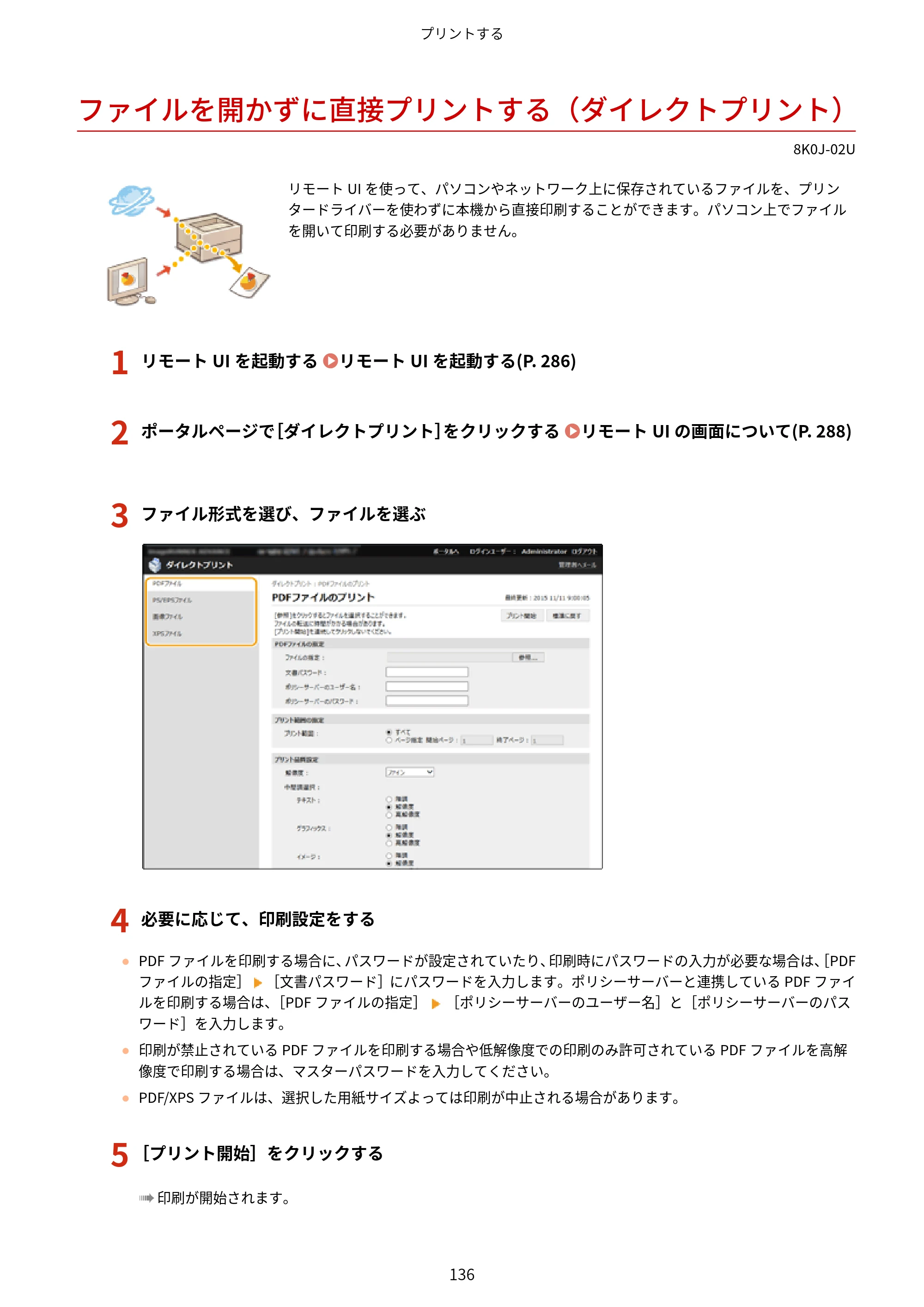 キヤノン LBP362i・LBP361i ユーザーズガイド 2026年6月25日更新（PDF：3.77MB） — ファイルを開かずに直接プリントする（ダイレクトプリント） — 原本ページ — 144ページ