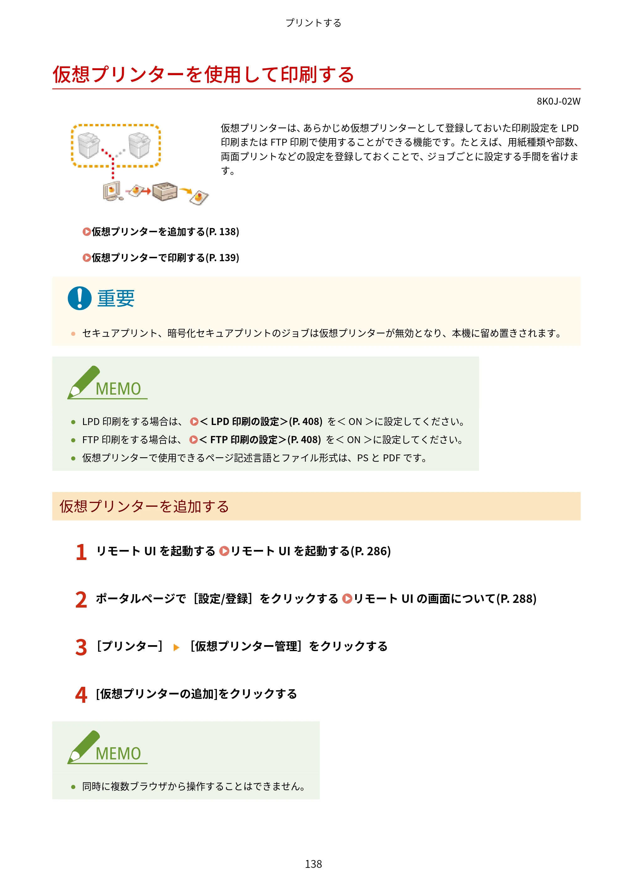 キヤノン LBP362i・LBP361i ユーザーズガイド 2026年6月25日更新（PDF：3.77MB） — 仮想プリンターを使用して印刷する — 原本ページ — 146ページ
