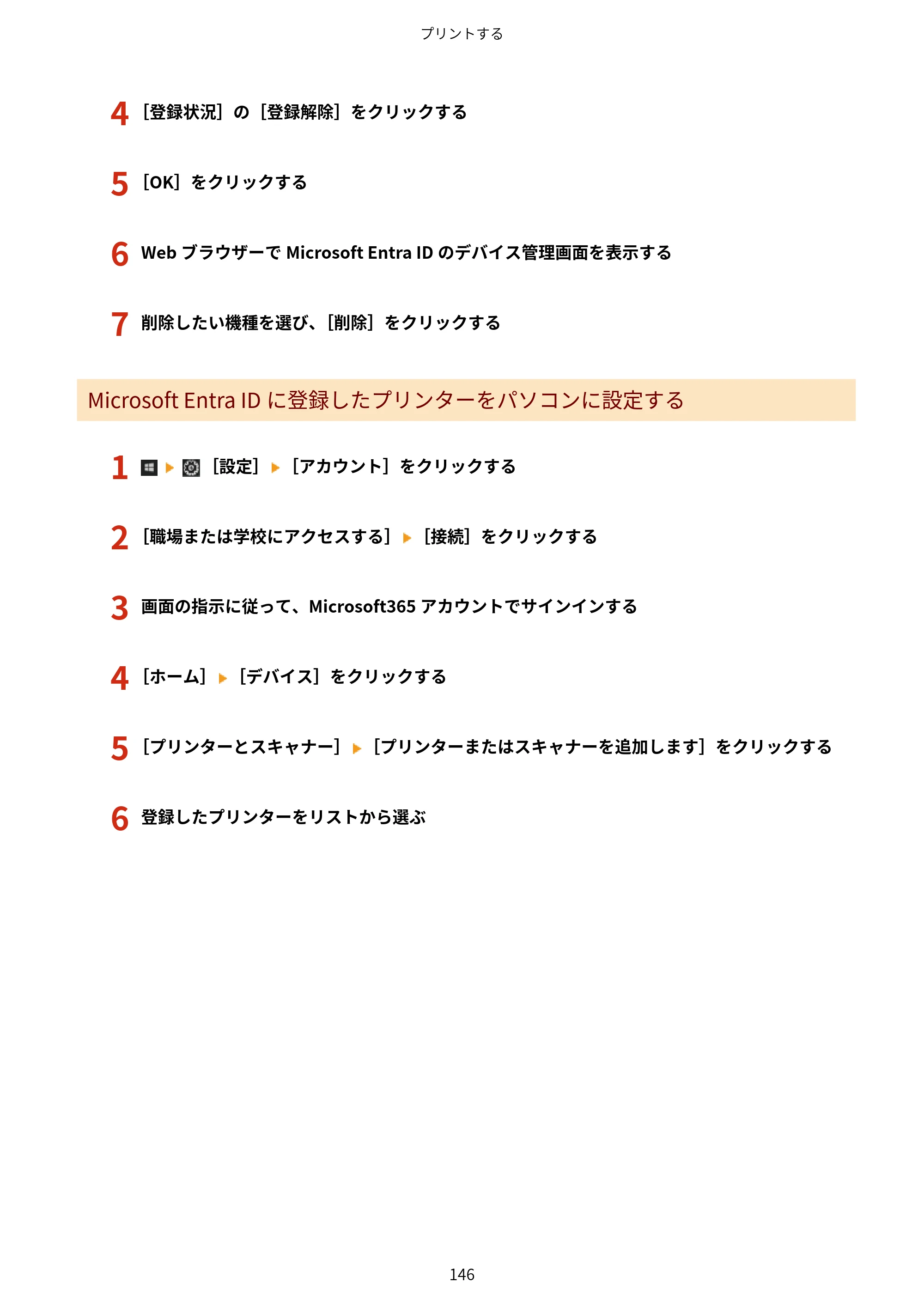 キヤノン LBP362i・LBP361i ユーザーズガイド 2026年6月25日更新（PDF：3.77MB） — 原本ページ — 154ページ