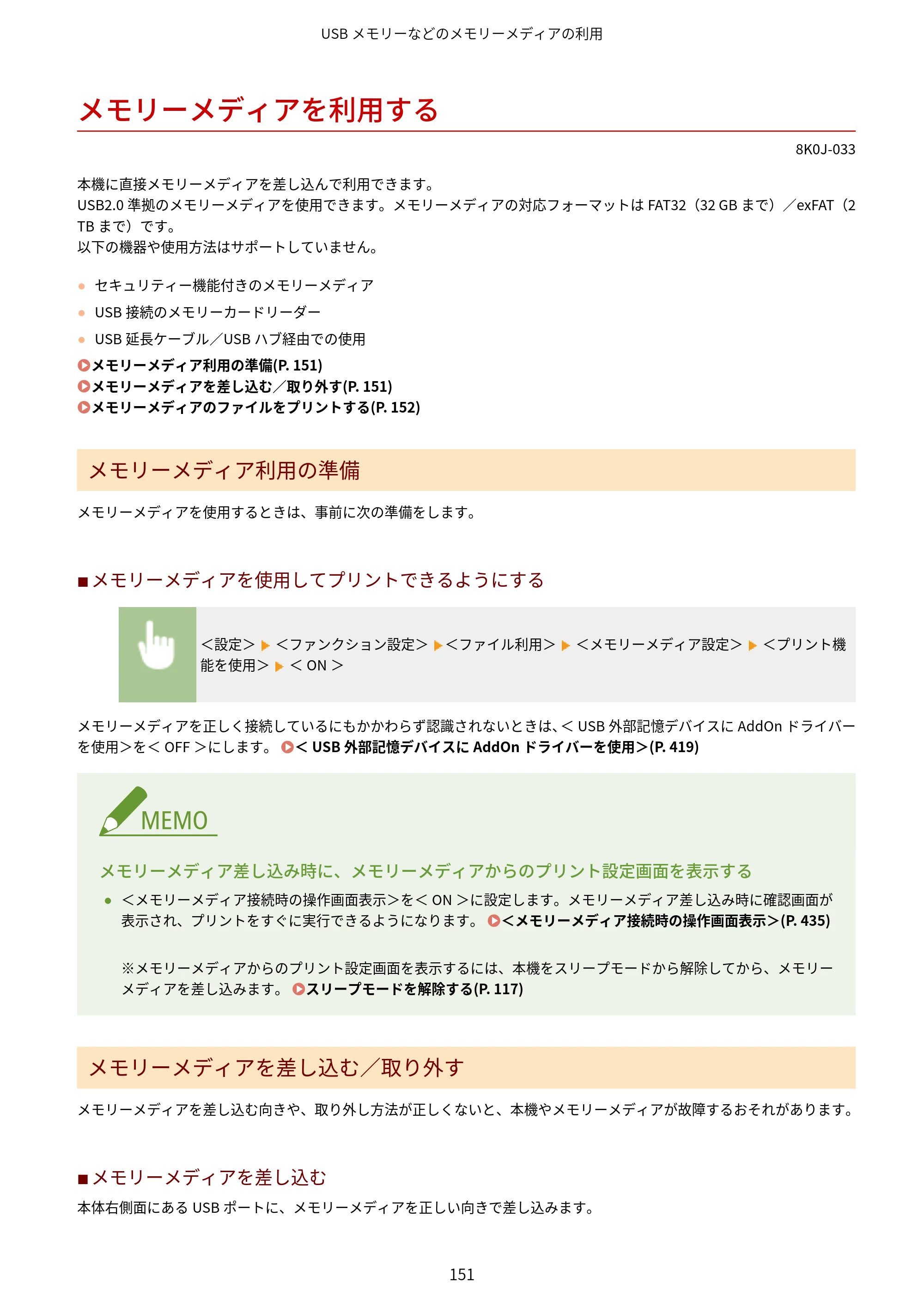 キヤノン LBP362i・LBP361i ユーザーズガイド 2026年6月25日更新（PDF：3.77MB） — メモリーメディアを利用する — 原本ページ — 159ページ