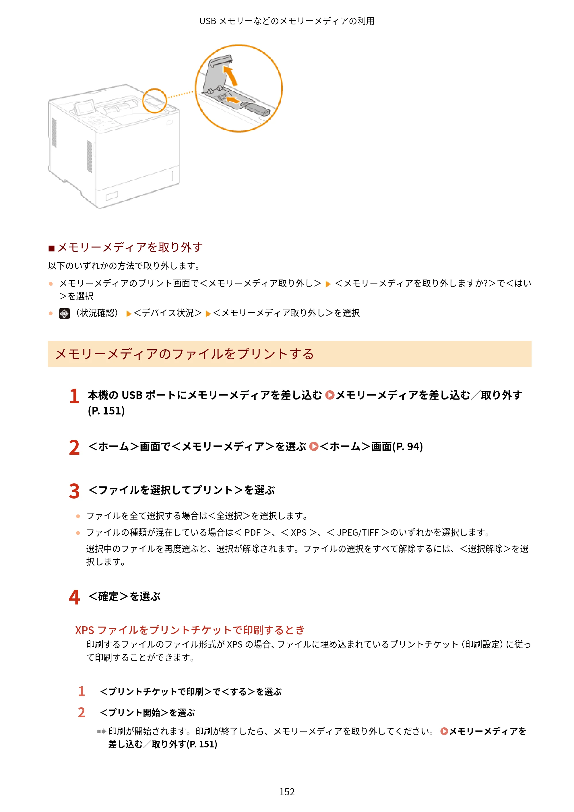 キヤノン LBP362i・LBP361i ユーザーズガイド 2026年6月25日更新（PDF：3.77MB） — 原本ページ — 160ページ