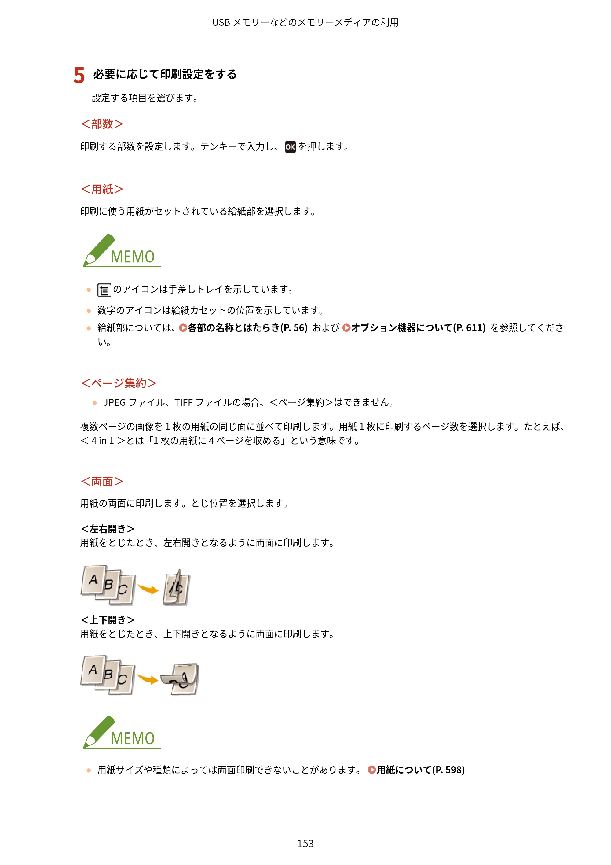 キヤノン LBP362i・LBP361i ユーザーズガイド 2026年6月25日更新（PDF：3.77MB） — 原本ページ — 161ページ