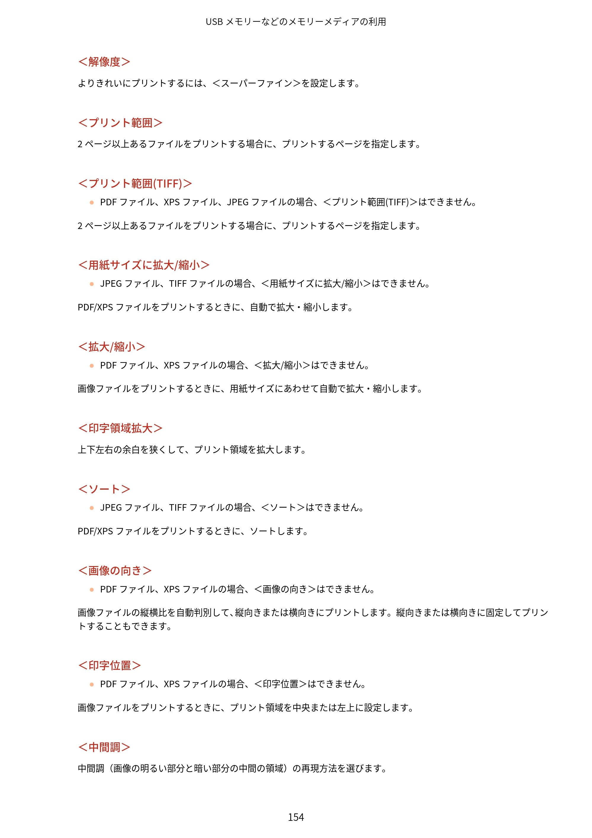 キヤノン LBP362i・LBP361i ユーザーズガイド 2026年6月25日更新（PDF：3.77MB） — 原本ページ — 162ページ