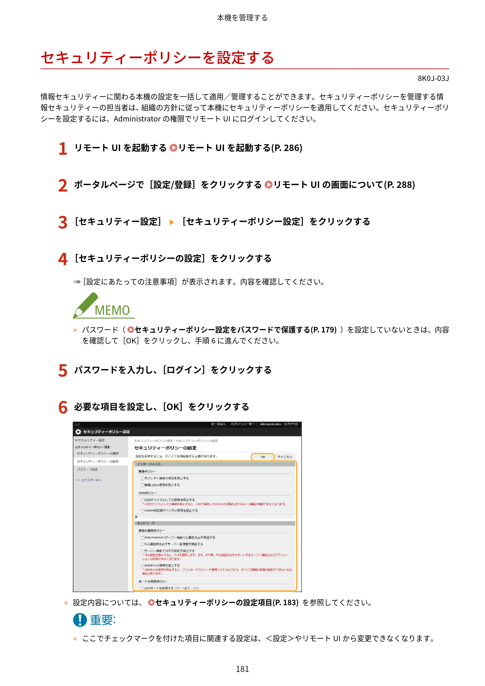 キヤノン LBP362i・LBP361i ユーザーズガイド 2026年6月25日更新（PDF：3.77MB） — セキュリティーポリシーを設定する — 原本ページ — 189ページ