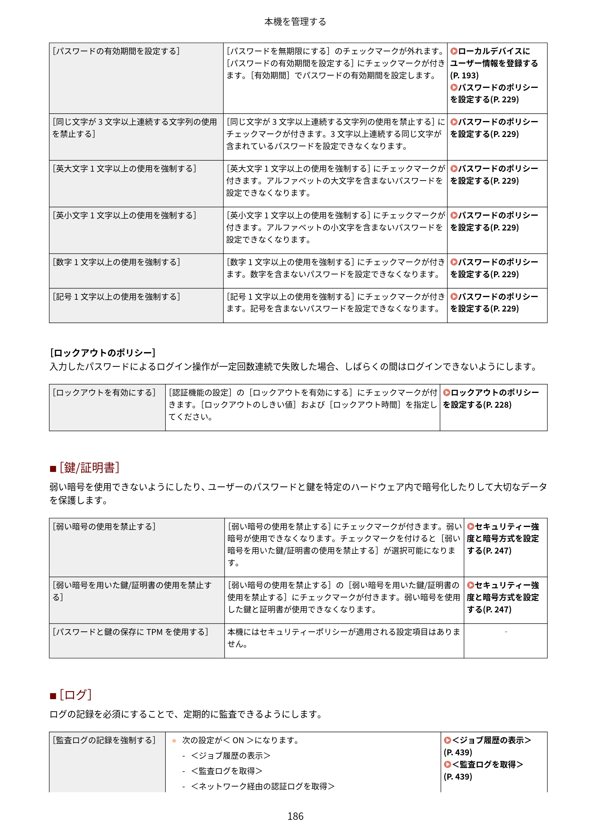 キヤノン LBP362i・LBP361i ユーザーズガイド 2026年6月25日更新（PDF：3.77MB） — 原本ページ — 194ページ