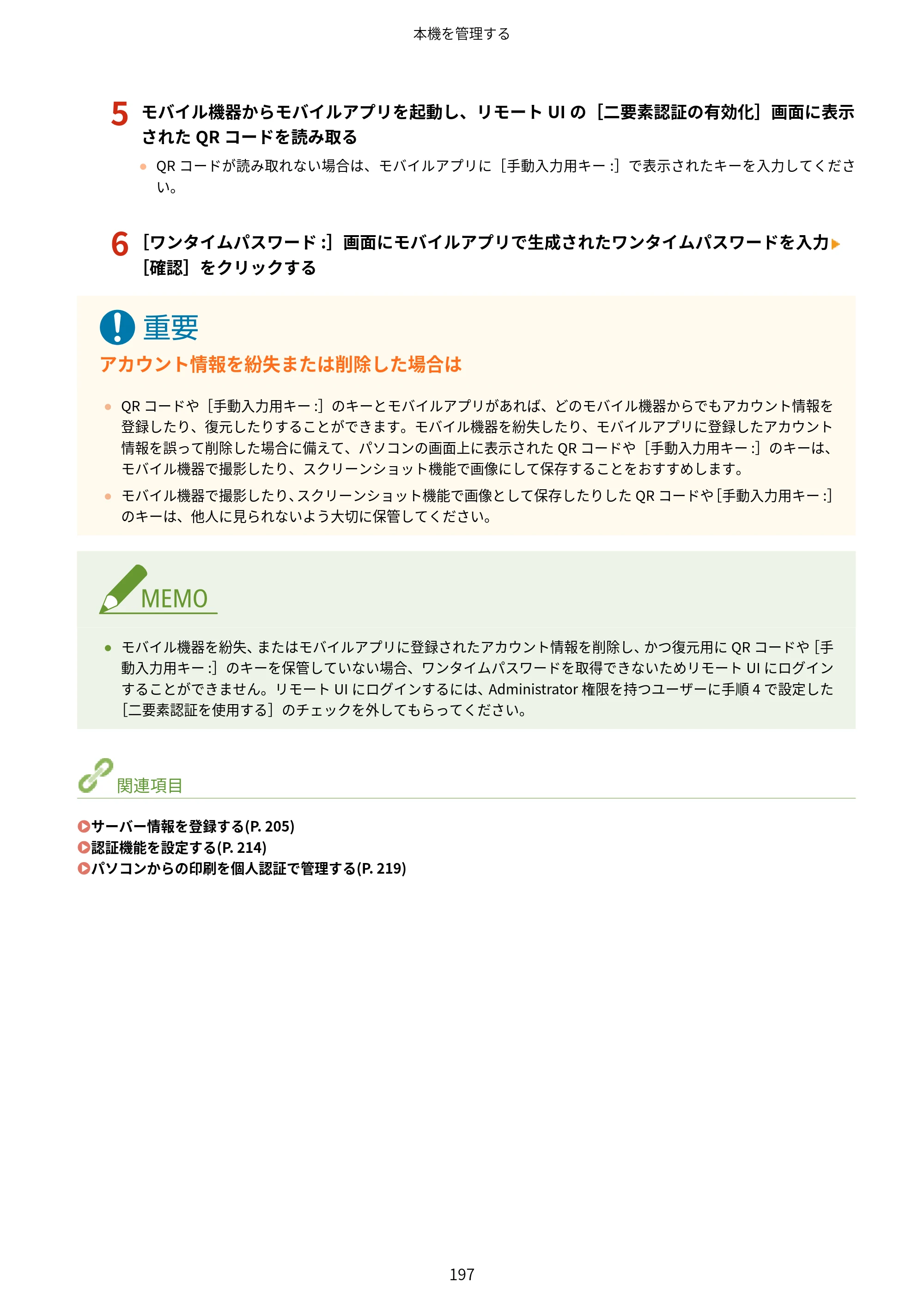 キヤノン LBP362i・LBP361i ユーザーズガイド 2026年6月25日更新（PDF：3.77MB） — 原本ページ — 205ページ