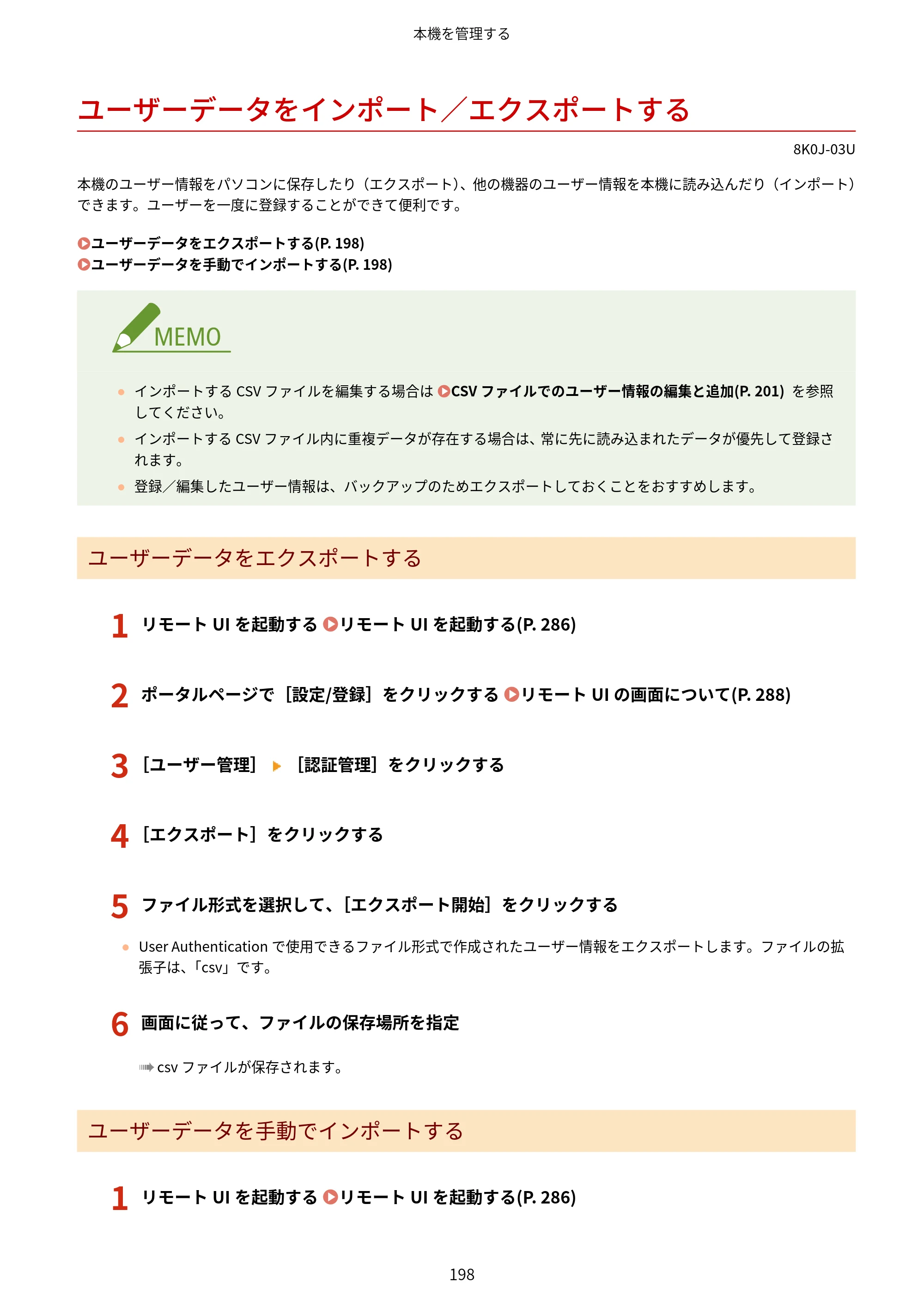 キヤノン LBP362i・LBP361i ユーザーズガイド 2026年6月25日更新（PDF：3.77MB） — ユーザーデータをインポート／エクスポートする — 原本ページ — 206ページ