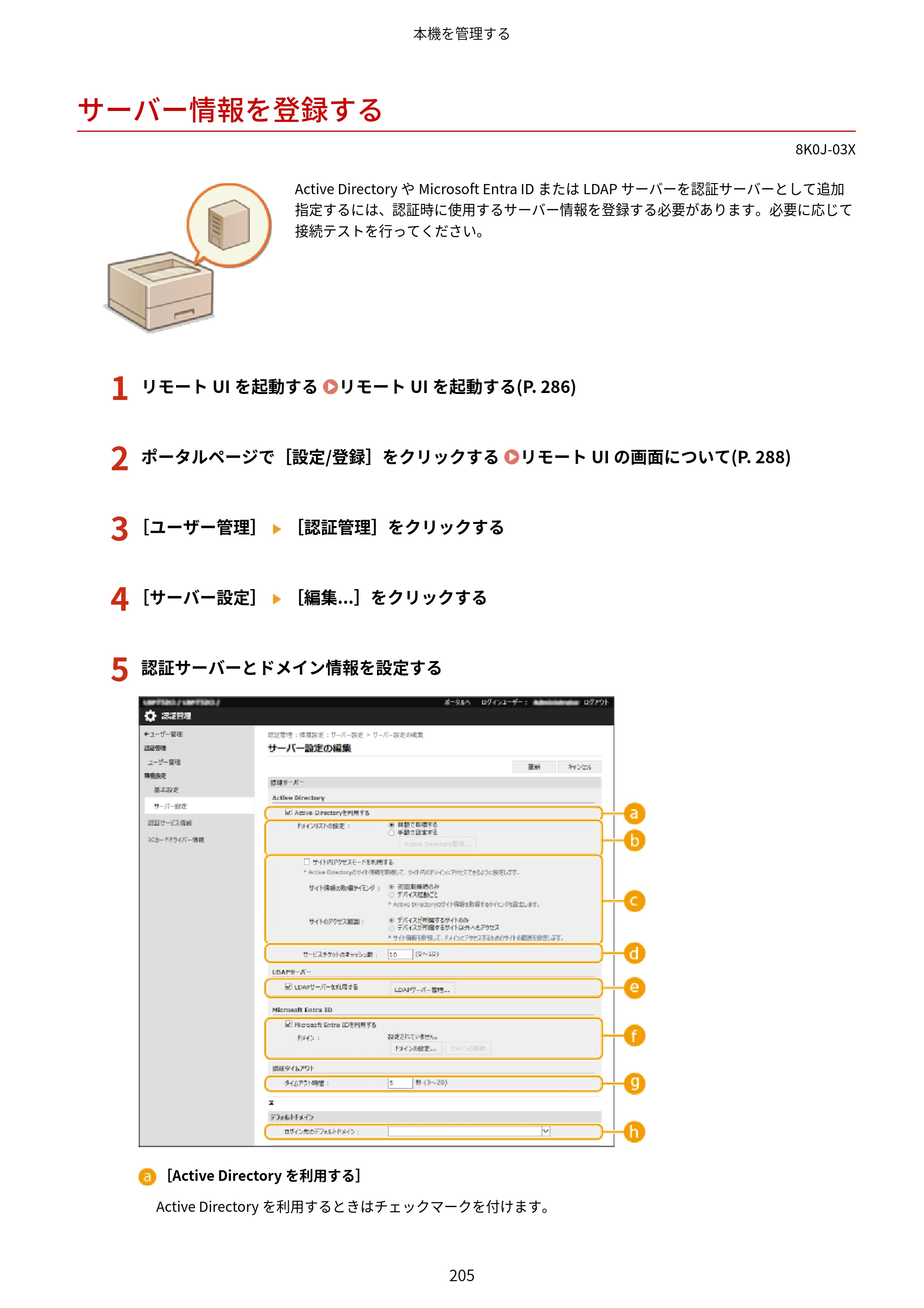 キヤノン LBP362i・LBP361i ユーザーズガイド 2026年6月25日更新（PDF：3.77MB） — サーバー情報を登録する — 原本ページ — 213ページ
