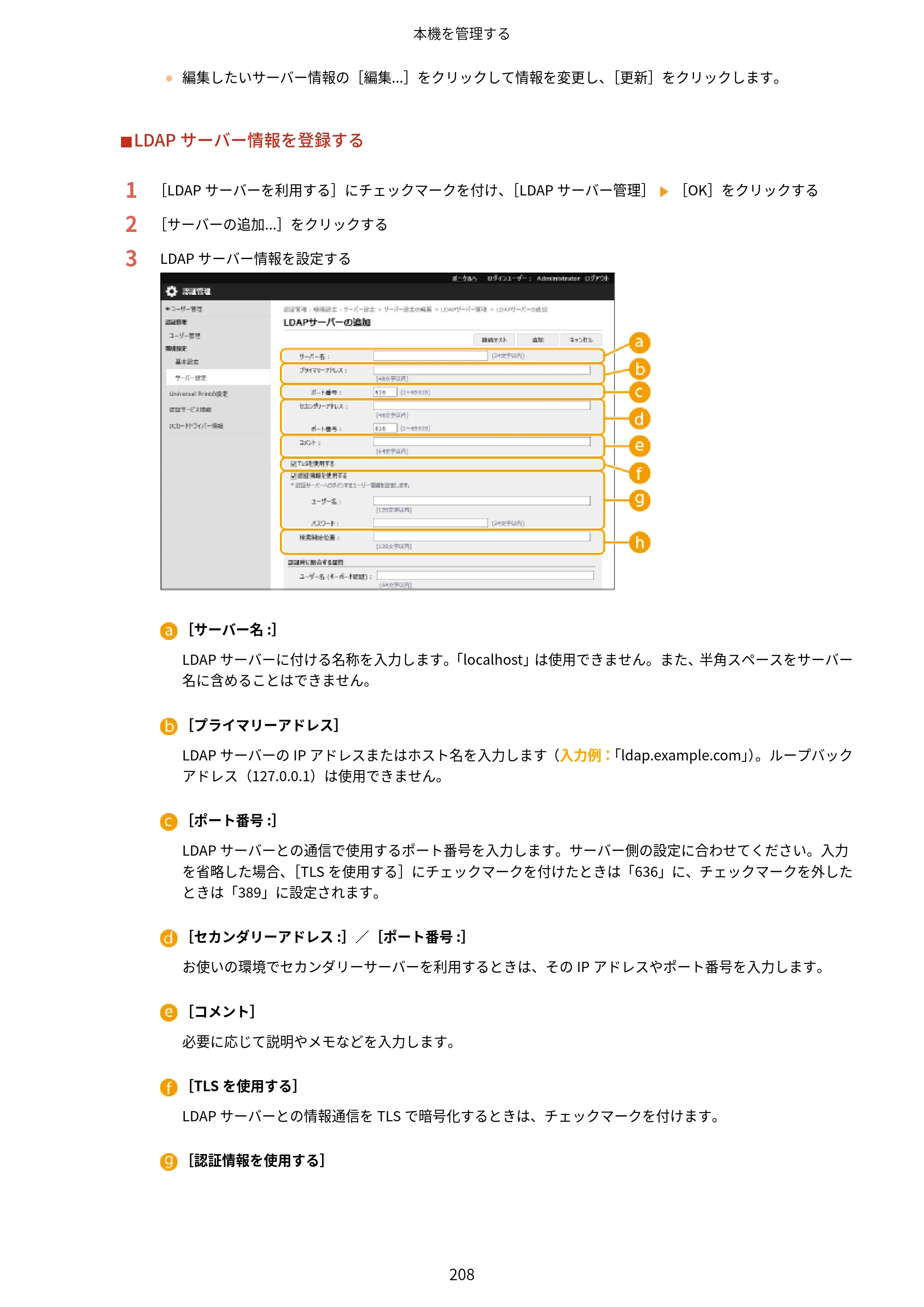 キヤノン LBP362i・LBP361i ユーザーズガイド 2026年6月25日更新（PDF：3.77MB） — 原本ページ — 216ページ