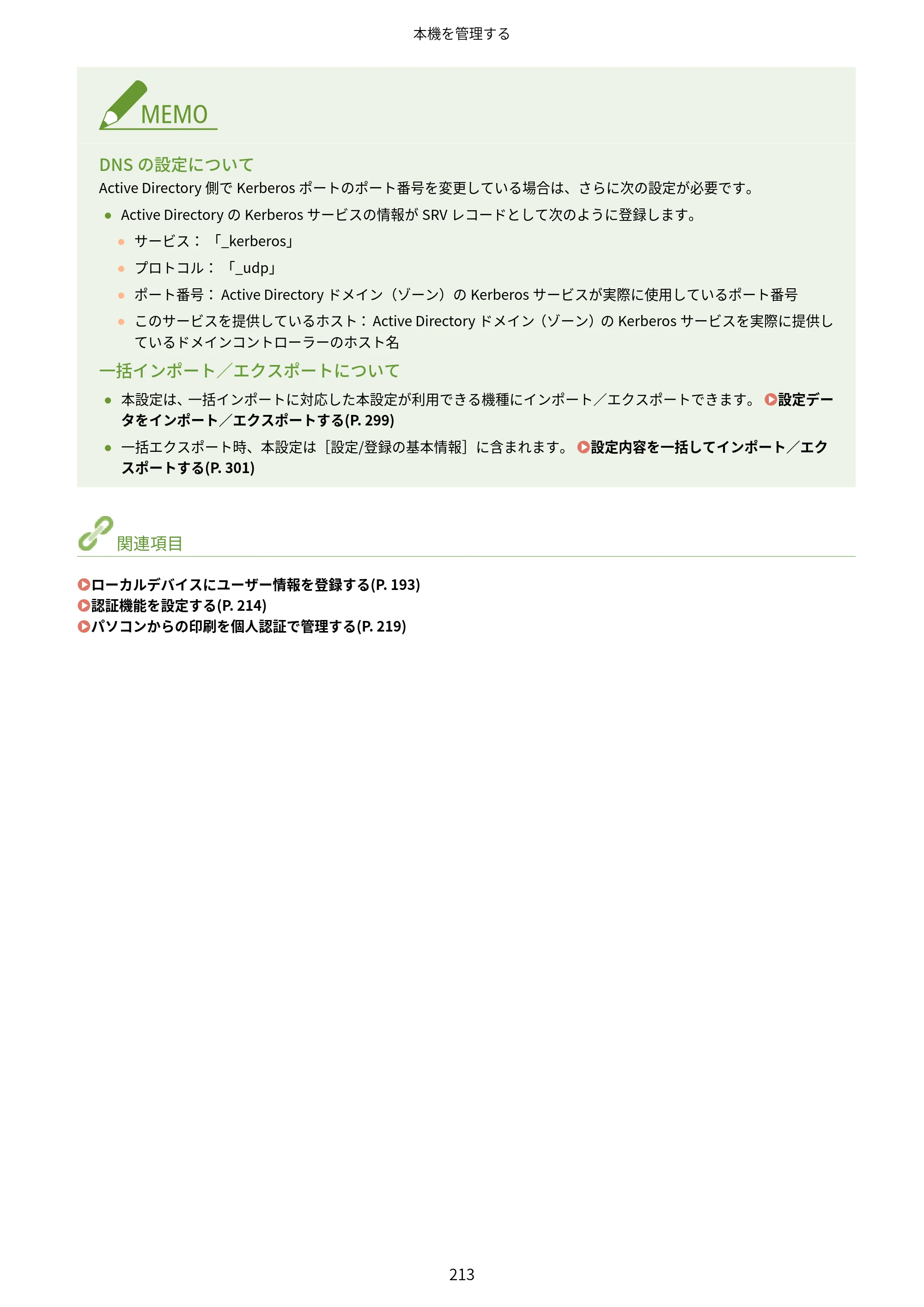 キヤノン LBP362i・LBP361i ユーザーズガイド 2026年6月25日更新（PDF：3.77MB） — 原本ページ — 221ページ