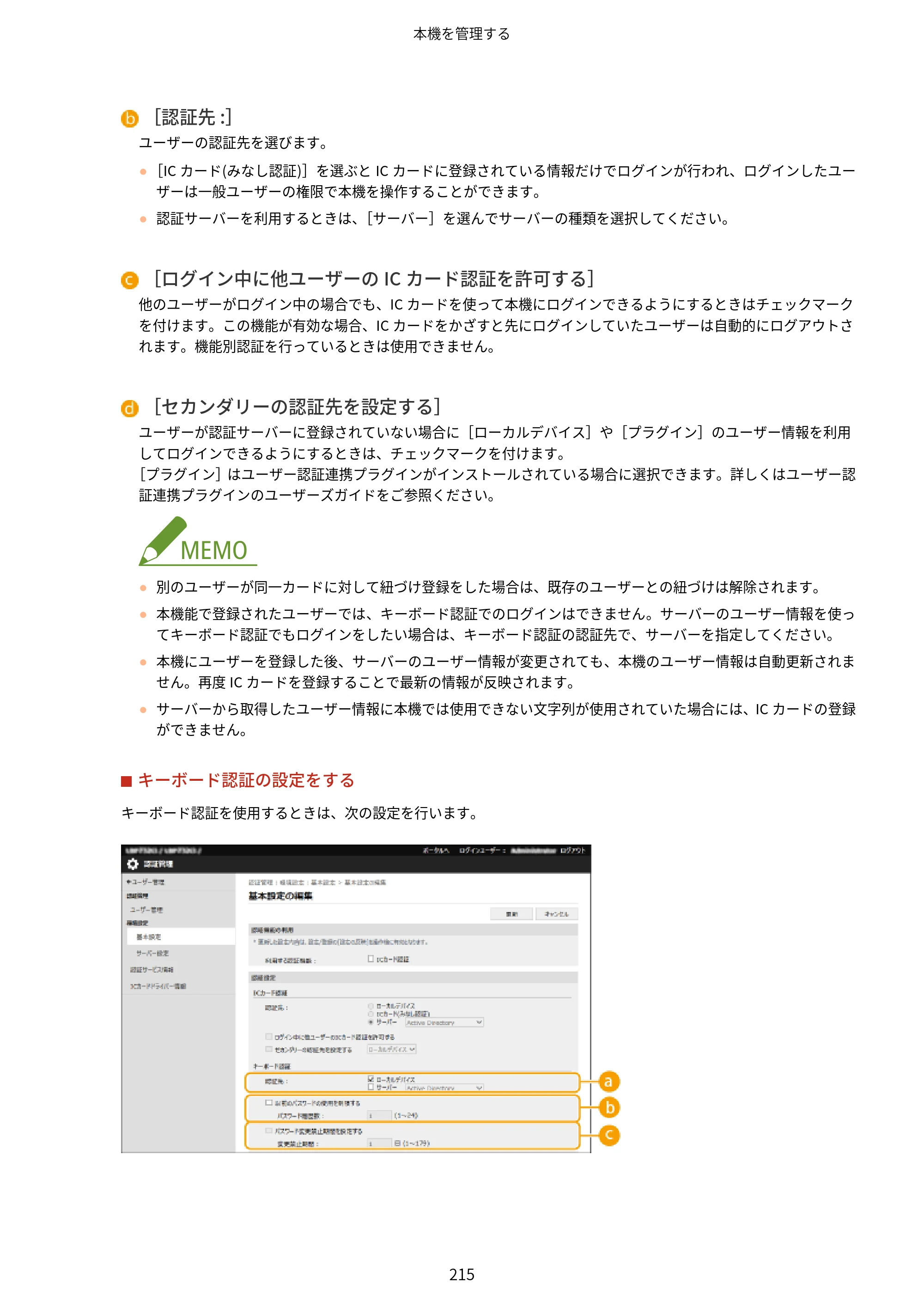 キヤノン LBP362i・LBP361i ユーザーズガイド 2026年6月25日更新（PDF：3.77MB） — 原本ページ — 223ページ