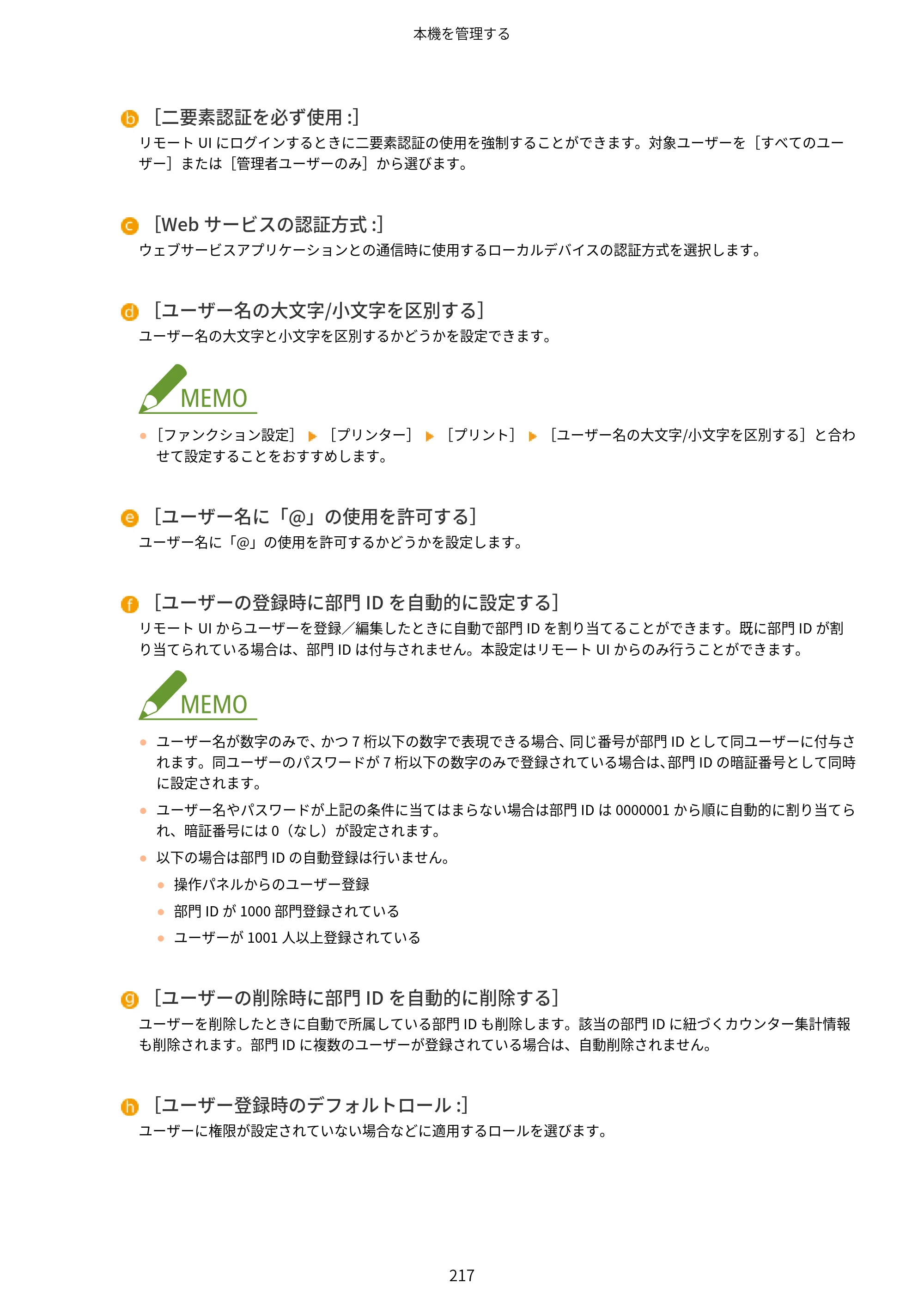 キヤノン LBP362i・LBP361i ユーザーズガイド 2026年6月25日更新（PDF：3.77MB） — 原本ページ — 225ページ