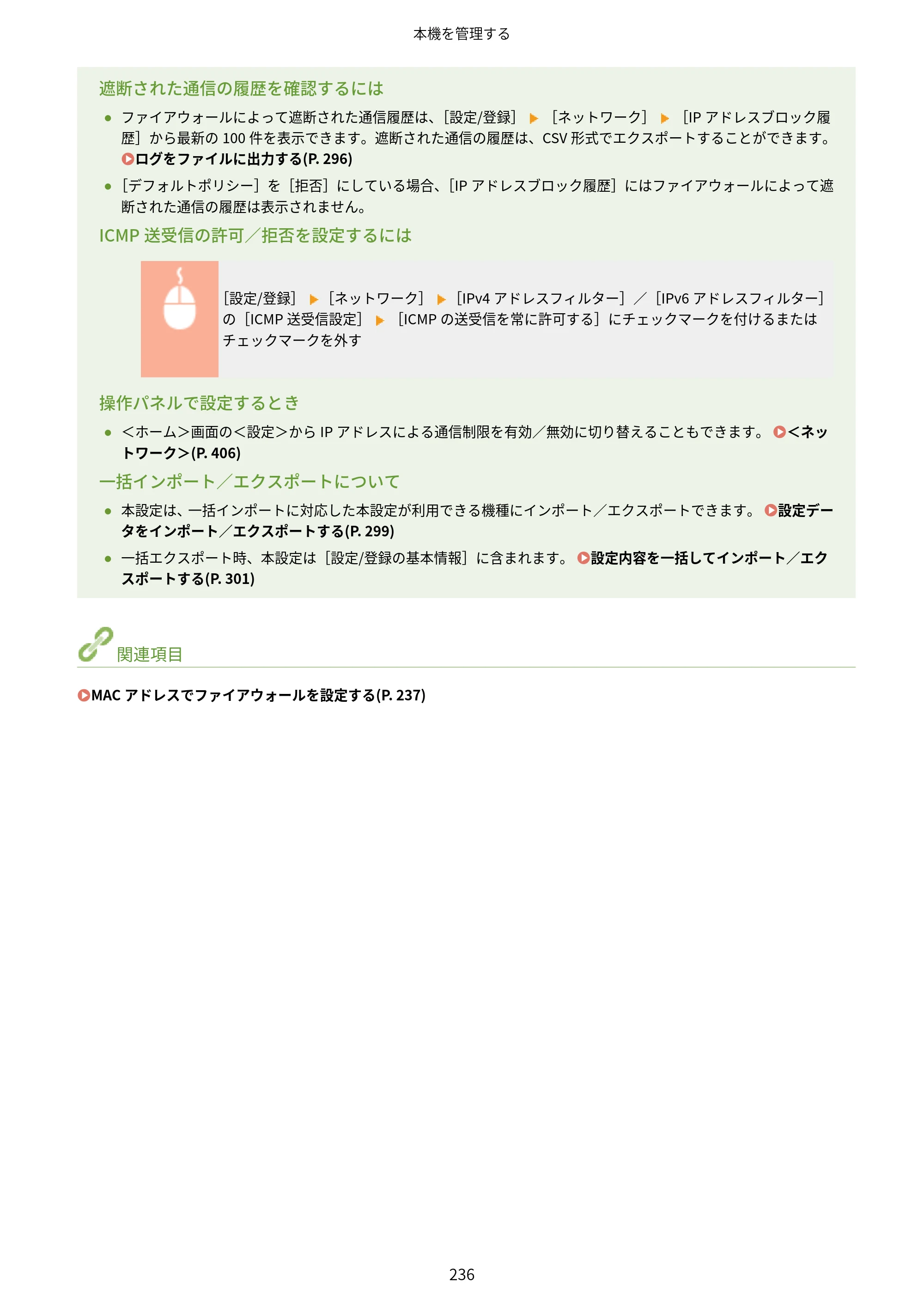 キヤノン LBP362i・LBP361i ユーザーズガイド 2026年6月25日更新（PDF：3.77MB） — 原本ページ — 244ページ