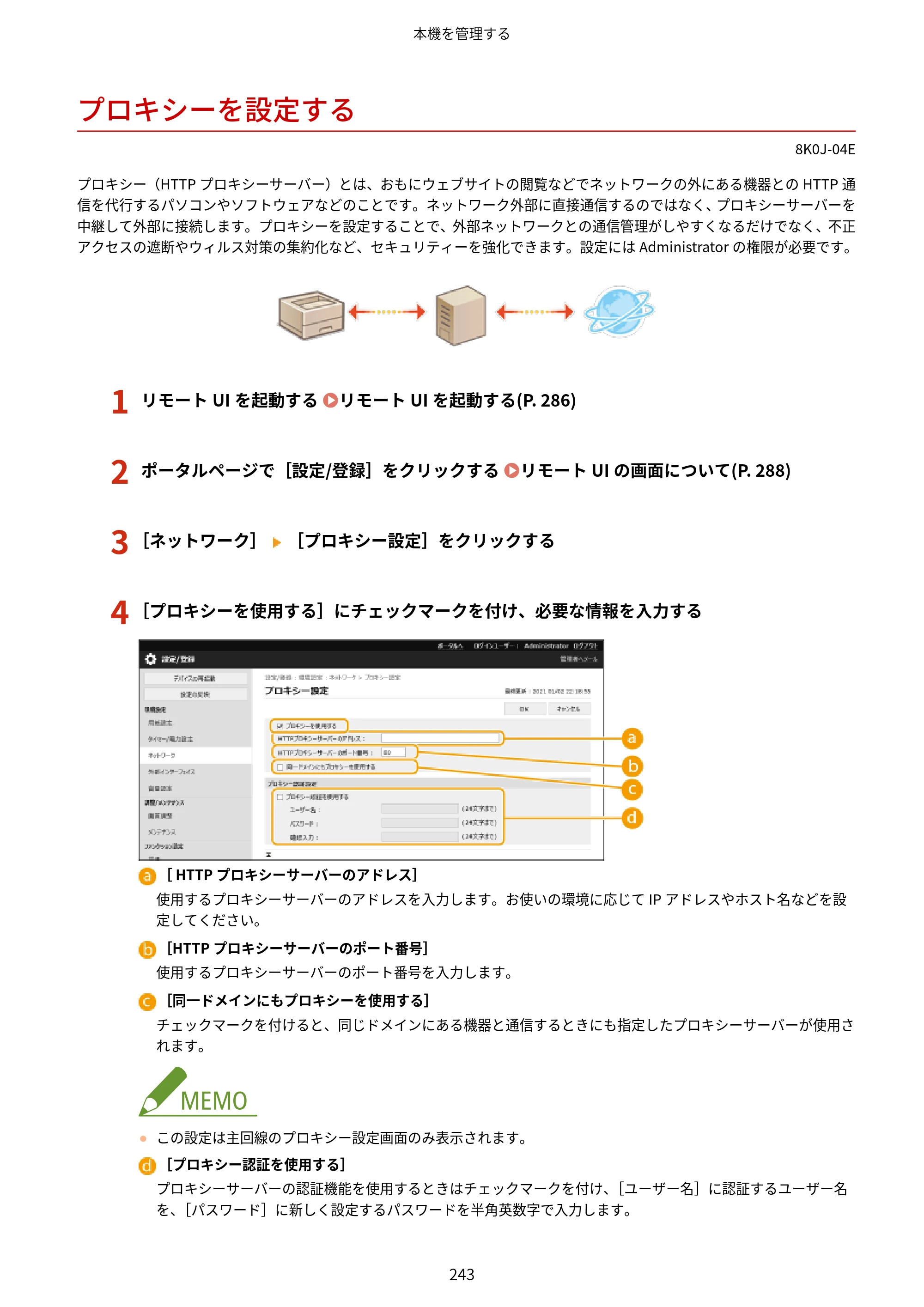 キヤノン LBP362i・LBP361i ユーザーズガイド 2026年6月25日更新（PDF：3.77MB） — プロキシーを設定する — 原本ページ — 251ページ